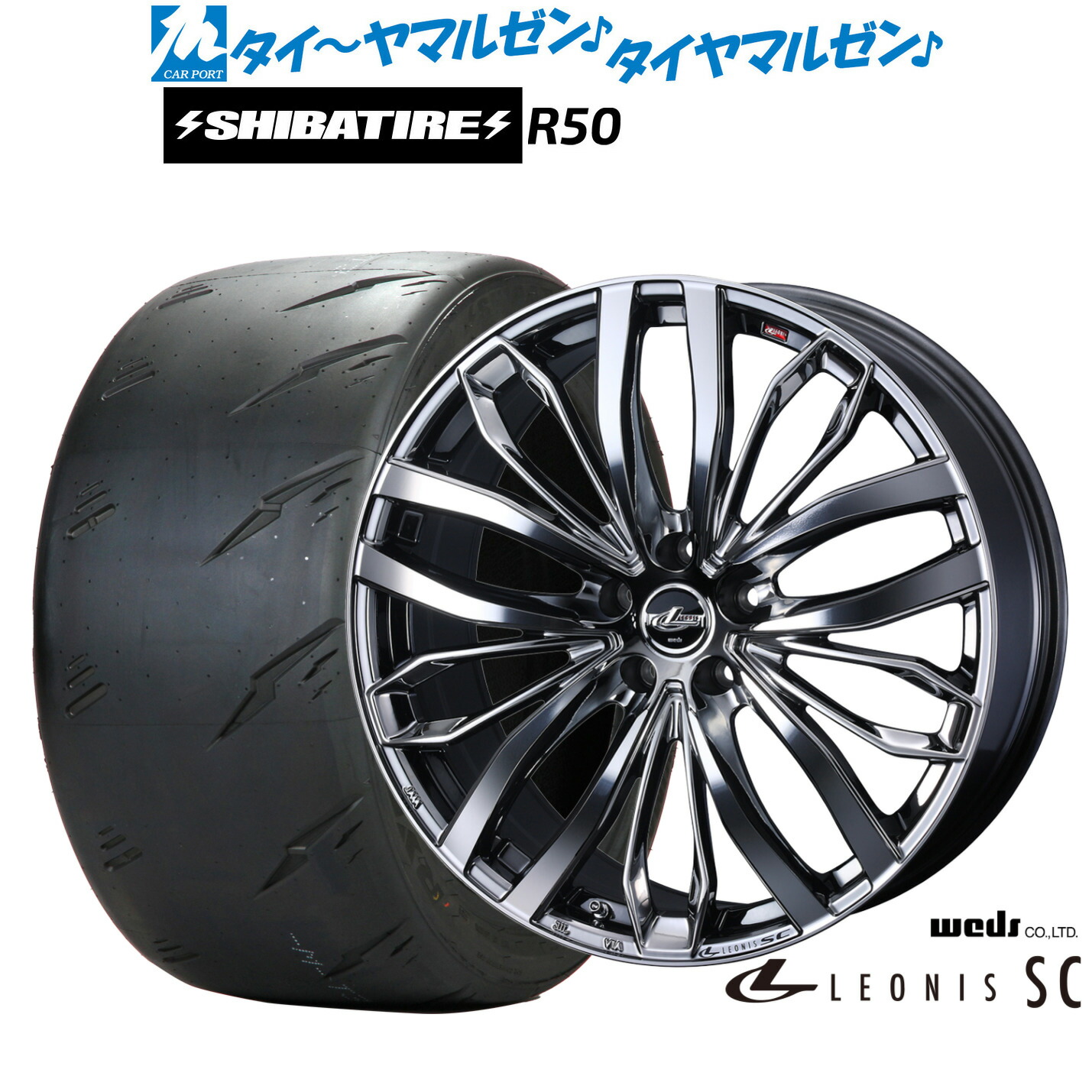 [ﾏﾗｿﾝ期間]P最大42倍&ｸｰﾎﾟﾝ配布 新品 サマータイヤ ホイール4本セット ウェッズ レオニス SC 18インチ 8.0J SHIBATIRE シバタイヤ Sタイヤ (R50) 245/40R18 153,250円