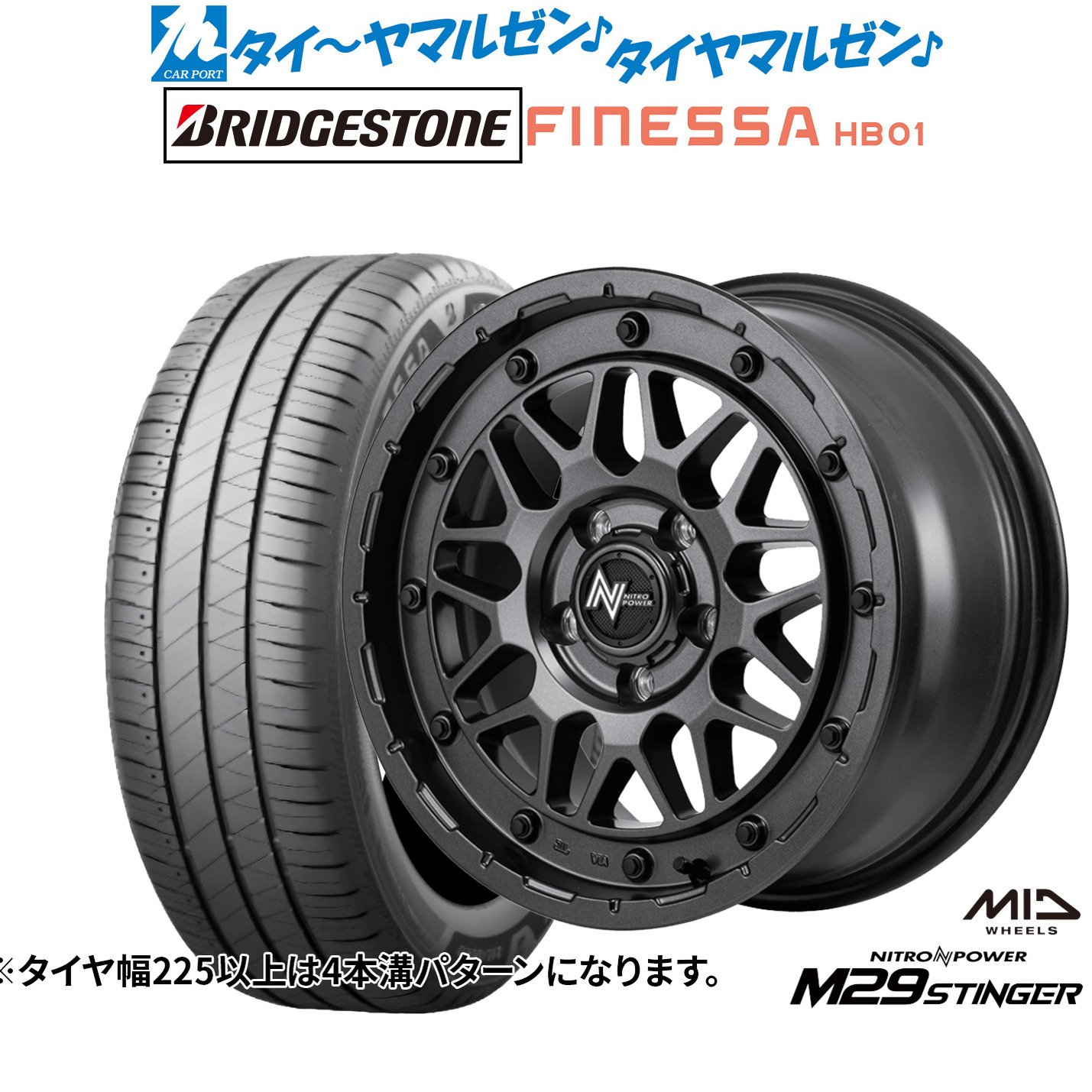 新品 サマータイヤ ホイール4本セットMID ナイトロパワー M29 スティンガー16インチ 7.0Jブリヂストン FINESSA フィネッサ HB01205/65R16|カーポートマルゼン 店