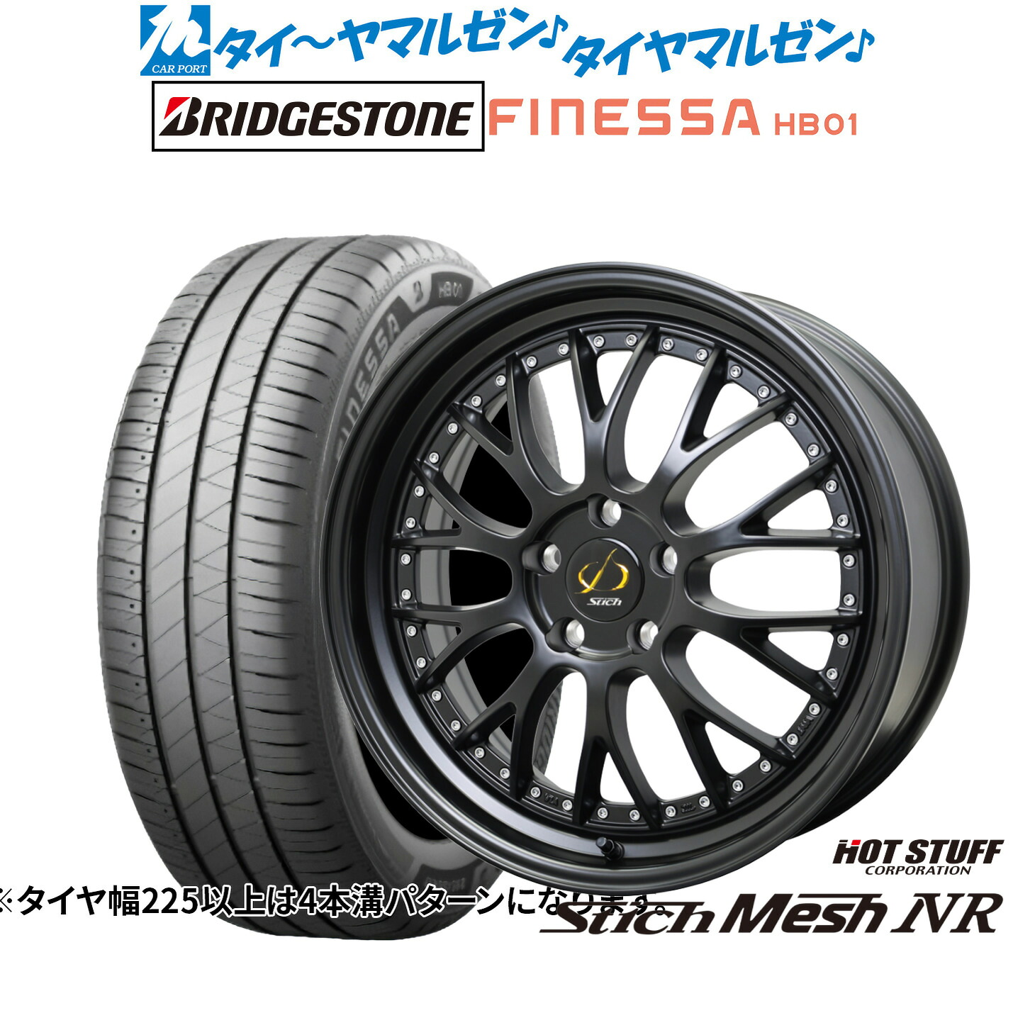 [ﾏﾗｿﾝ期間]P最大42倍&ｸｰﾎﾟﾝ配布 新品 サマータイヤ ホイール4本セット ホットスタッフ シュティッヒ メッシュ NR 18インチ 8.0J ブリヂストン FINESSA フィネッサ HB01 235/40R18