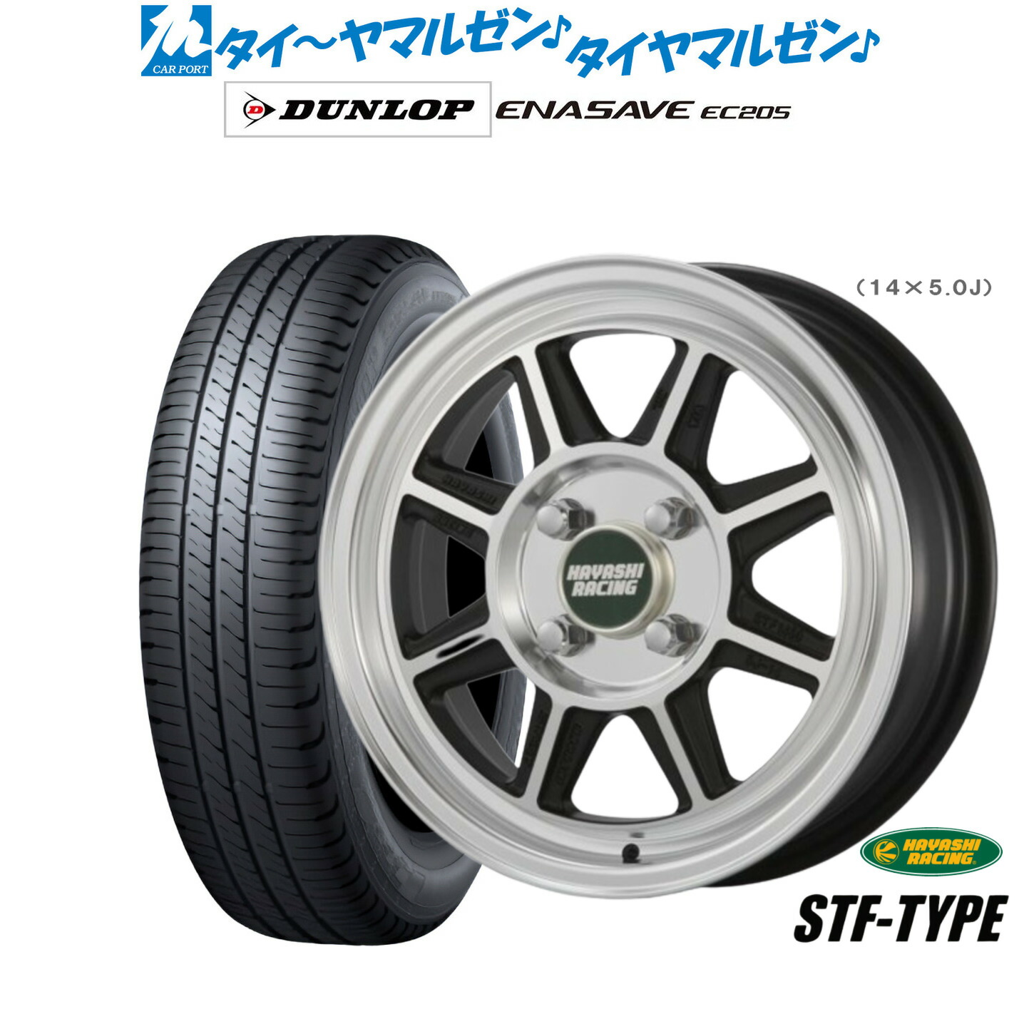 新品 サマータイヤ ホイール4本セット ハヤシレーシング ハヤシストリート(STF) 15インチ 5.0J ダンロップ ENASAVE エナセーブ EC205 165/60R15 90,750円