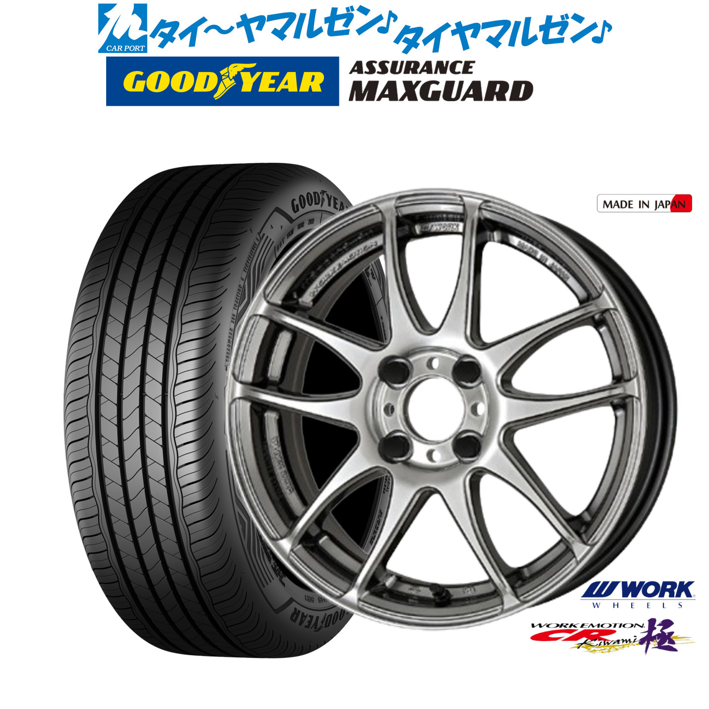 [18日]割引クーポン配布 新品 サマータイヤ ホイール4本セット ワーク エモーション CR kiwami 16インチ 6.5J グッドイヤー ASSURANCE アシュアランス MAXGUARD 205/55R16