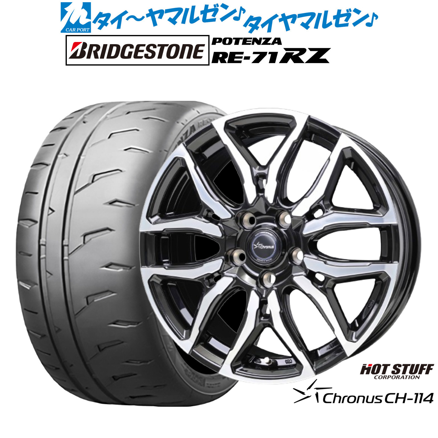 [ﾏﾗｿﾝ期間]P最大42倍&ｸｰﾎﾟﾝ配布 新品 サマータイヤ ホイール4本セット ホットスタッフ クロノス CH-114 17インチ 7.0J ブリヂストン POTENZA ポテンザ RE-71RZ 215/40R17