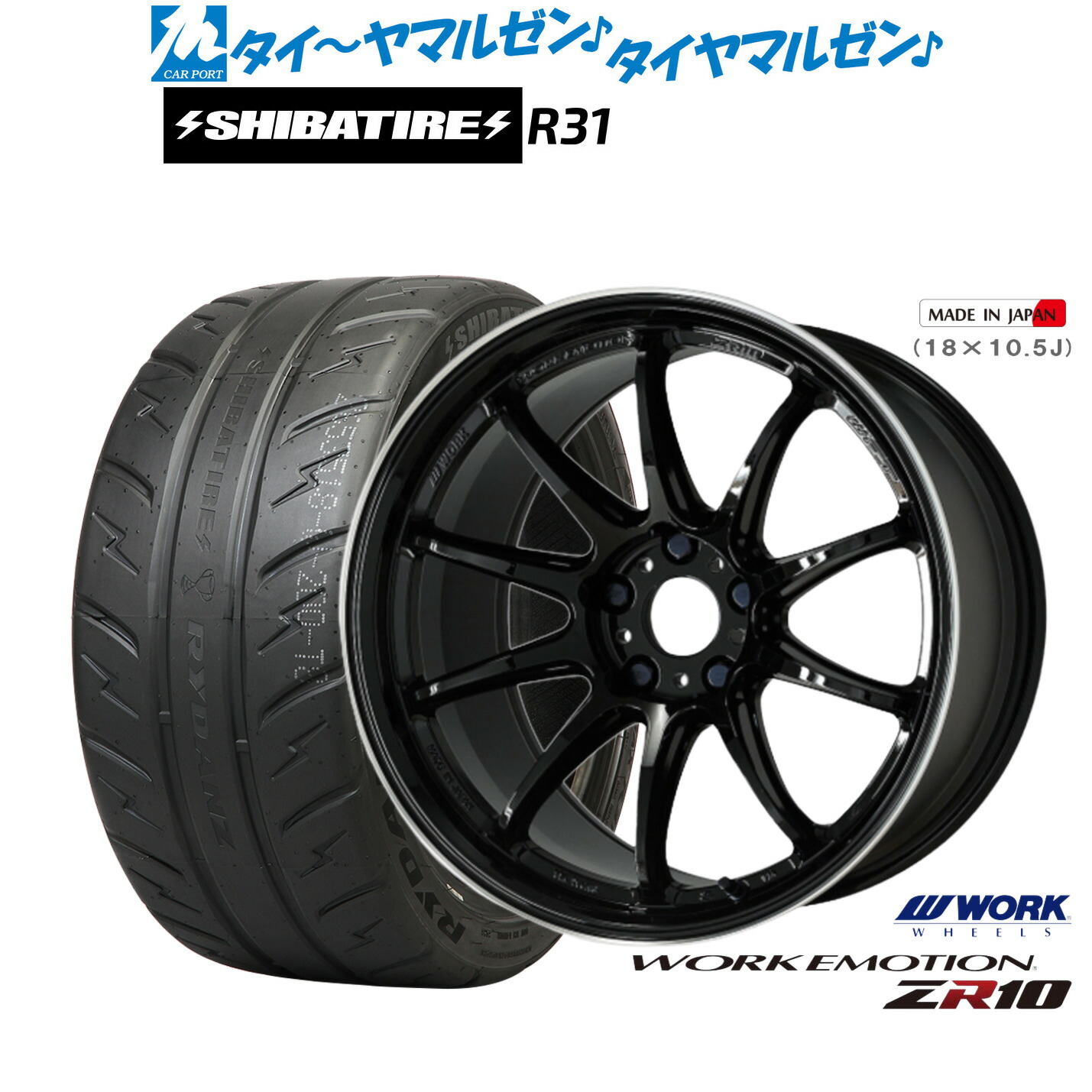 新品 サマータイヤ ホイール4本セット ワーク エモーション ZR10 17インチ 7.0J SHIBATIRE シバタイヤ 200R (R31) 225/45R17