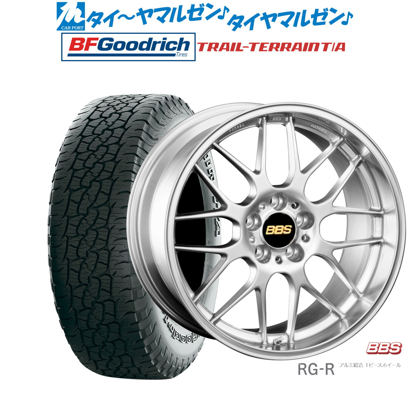 [18日]割引クーポン配布 新品 サマータイヤ ホイール4本セット BBS JAPAN RG-R 19インチ 8.0J BFグッドリッチ トレールテレーン T/A 255/55R19