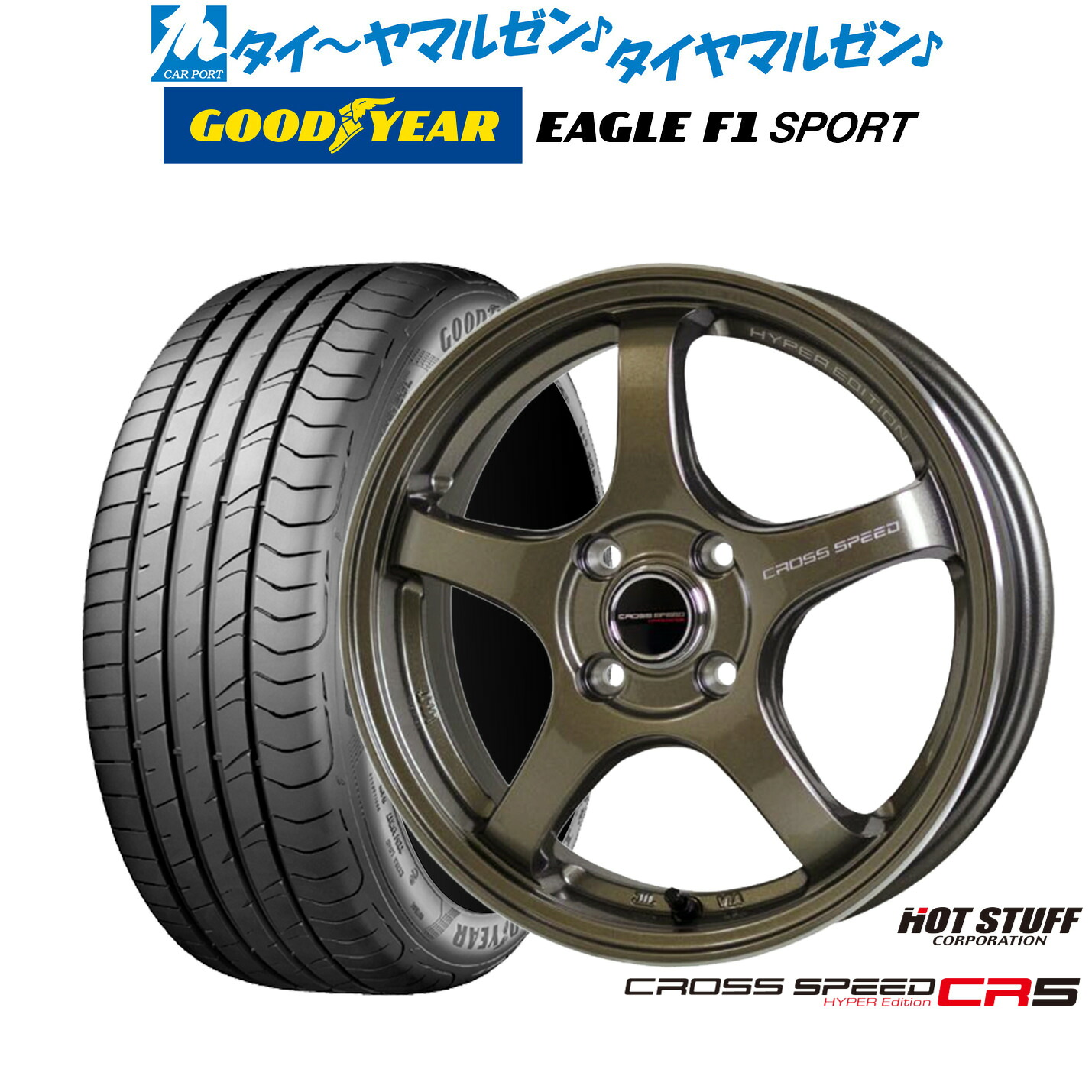 [18日]割引クーポン配布 新品 サマータイヤ ホイール4本セット ホットスタッフ クロススピード ハイパーエディション CR5 16インチ 6.0J グッドイヤー イーグル F1 SPORT 195/50R16