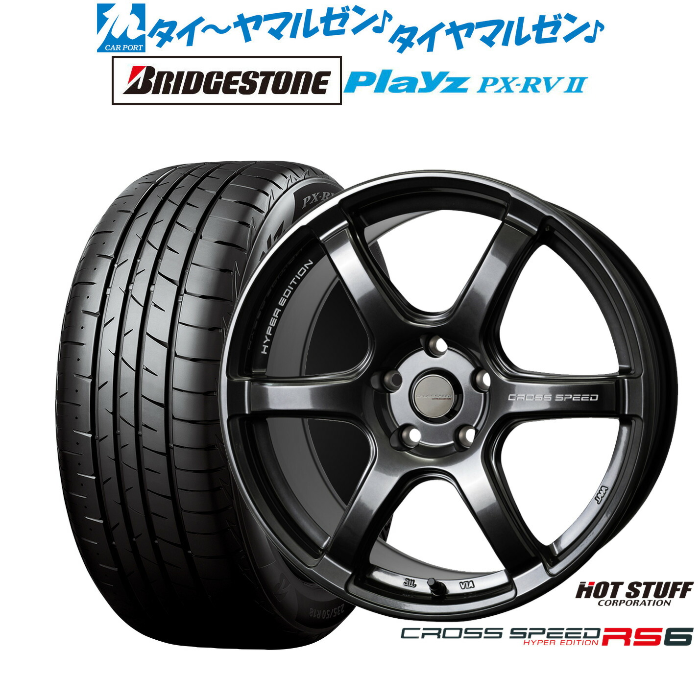 新品 サマータイヤ ホイール4本セットホットスタッフ クロススピード ハイパーエディション RS617インチ 7.5Jブリヂストン PLAYZ プレイズ PX-RVII215/55R17|カーポートマルゼン 店