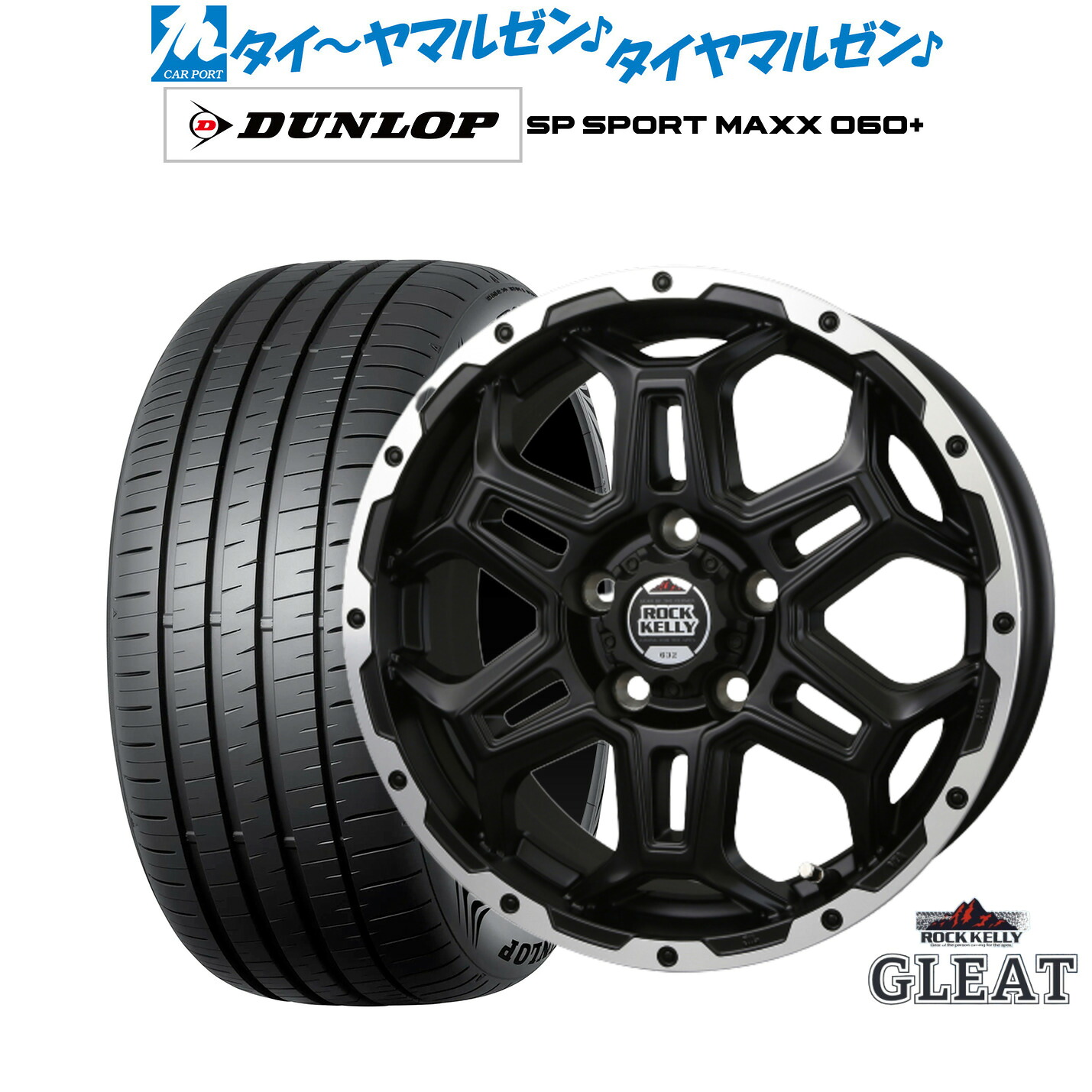 新品 サマータイヤ ホイール4本セットBADX ロックケリー ROCK KELLY グリート(5穴)16インチ 6.5Jダンロップ SP SPORT MAXX 060+215/55R16｜カーポートマルゼン 店