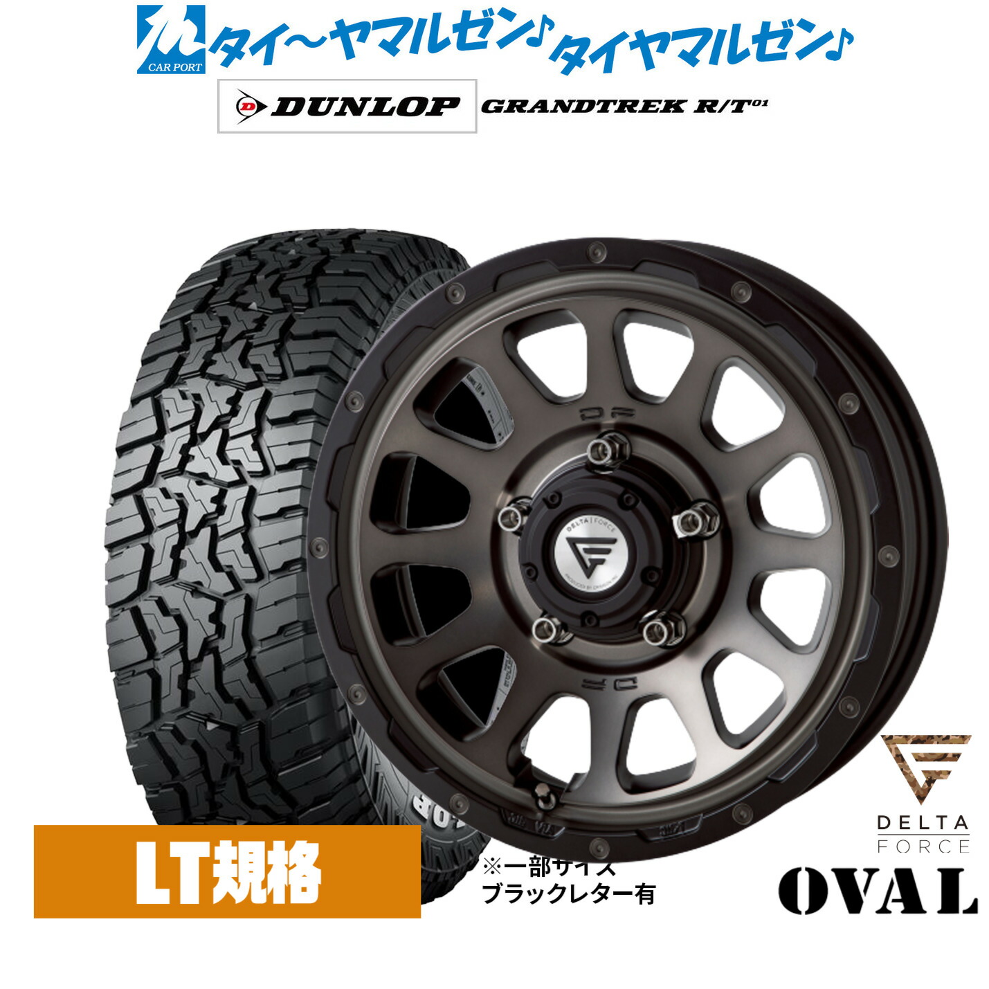 [18日]割引クーポン配布 新品 サマータイヤ ホイール4本セット FORCE デルタフォース OVAL(オーバル) 16インチ 5.5J ダンロップ GRANDTREK グラントレック R/T01 225/75R16
