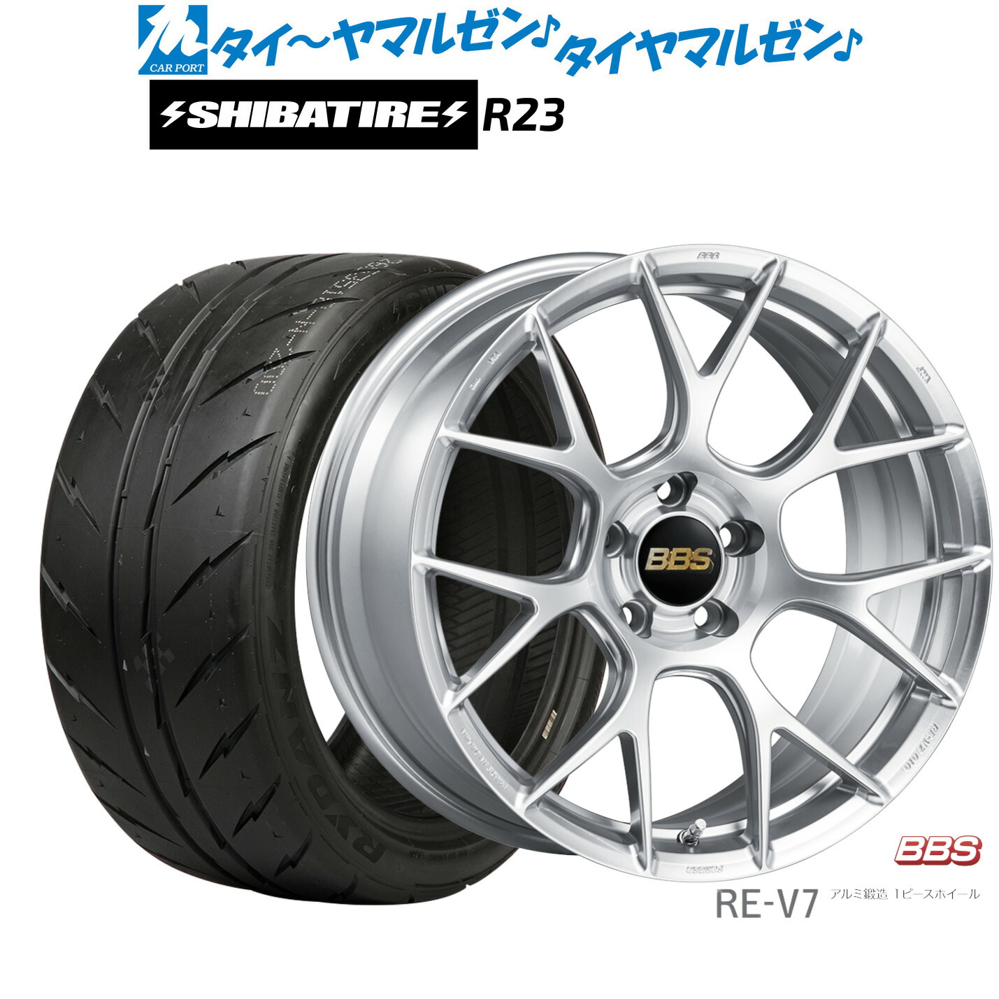 [マラソン期間]割引クーポン配布新品 サマータイヤ ホイール4本セットBBS JAPAN RE-V719インチ 8.5JSHIBATIRE シバタイヤ 280 (R23)235/35R19｜カーポートマルゼン 店