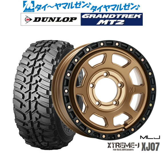 最大10万P当たる！大抽選開催中 新品 サマータイヤ ホイール4本セット MLJ エクストリーム XJ07 16インチ 5.5J ダンロップ GRANDTREK グラントレック MT2 (ワイド) 225/75R16