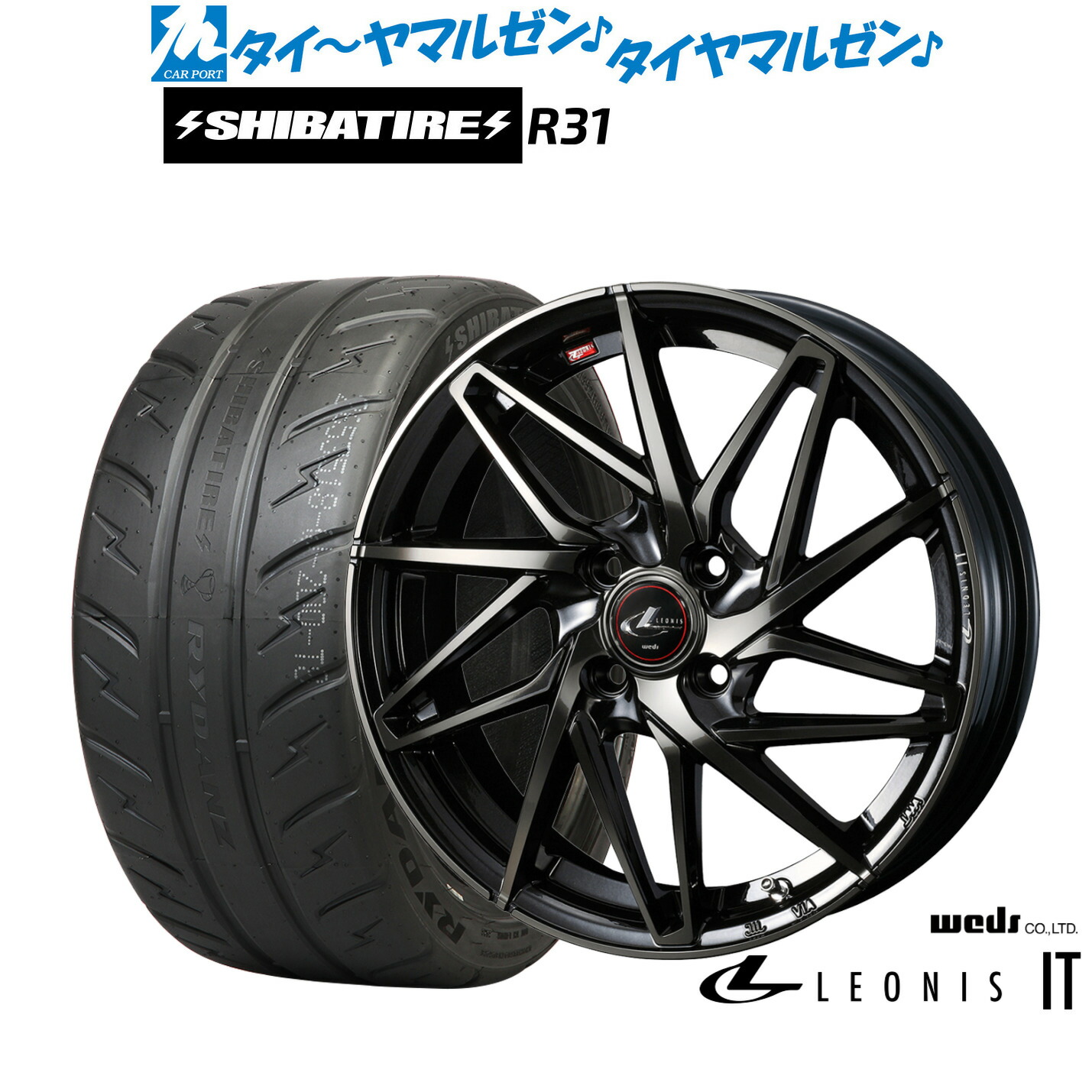 [マラソン期間]割引クーポン配布新品 サマータイヤ ホイール4本セットウェッズ レオニス IT17インチ 6.5JSHIBATIRE シバタイヤ 280R (R31)205/40R17｜カーポートマルゼン 店
