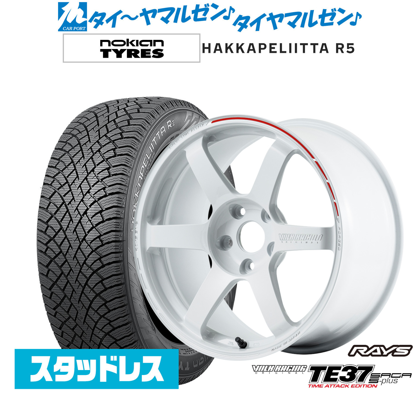 [マラソン期間]割引クーポン配布新品 スタッドレスタイヤ ホイール4本セットレイズ ボルクレーシング TE37 サーガ S-plus TIME ATTACK EDITION18インチ 7.5JNOKIAN ノキアン ハッカペリッタ R5225/45R18｜カーポートマルゼン 店