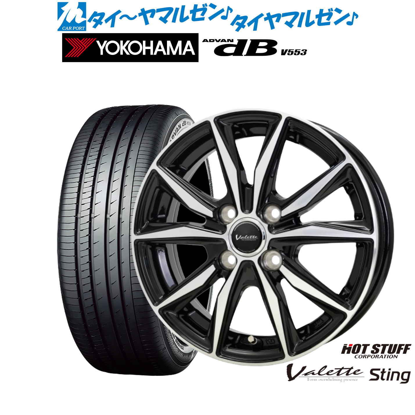 [ﾏﾗｿﾝ期間]P最大42倍&ｸｰﾎﾟﾝ配布 新品 サマータイヤ ホイール4本セット ホットスタッフ ヴァレット スティング 14インチ 4.5J ヨコハマ ADVAN アドバン dB(V553) 155/65R14