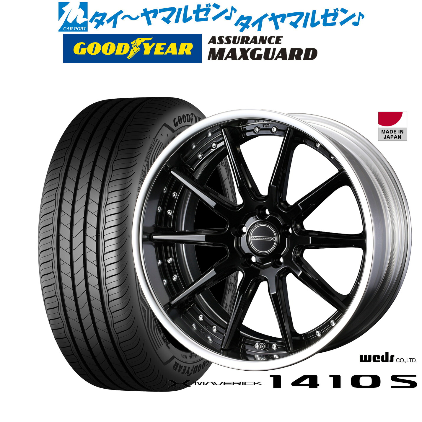 [18日]割引クーポン配布 新品 サマータイヤ ホイール4本セット ウェッズ マーベリック 1410S 19インチ 8.0J グッドイヤー ASSURANCE アシュアランス MAXGUARD 225/45R19