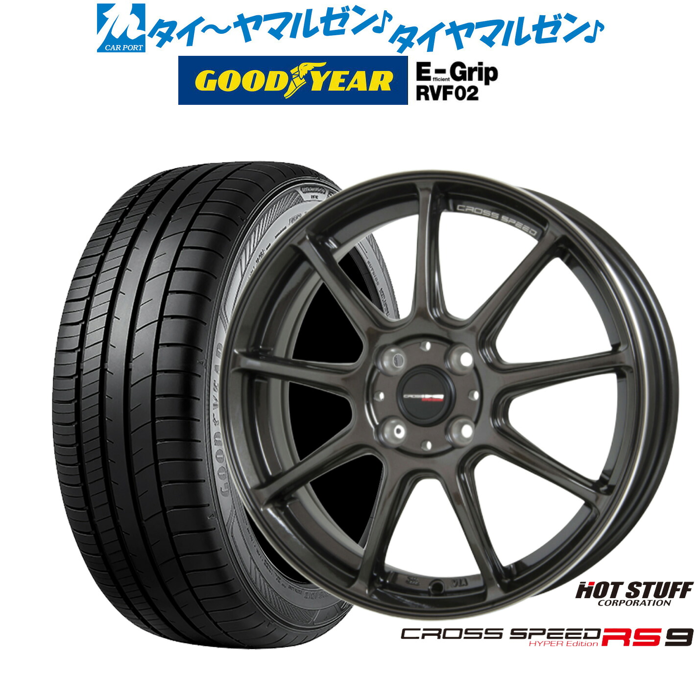 新品 サマータイヤ ホイール4本セット ホットスタッフ クロススピード ハイパーエディション RS-9 16インチ 6.0J グッドイヤー エフィシエント グリップ RVF02 205/55R16