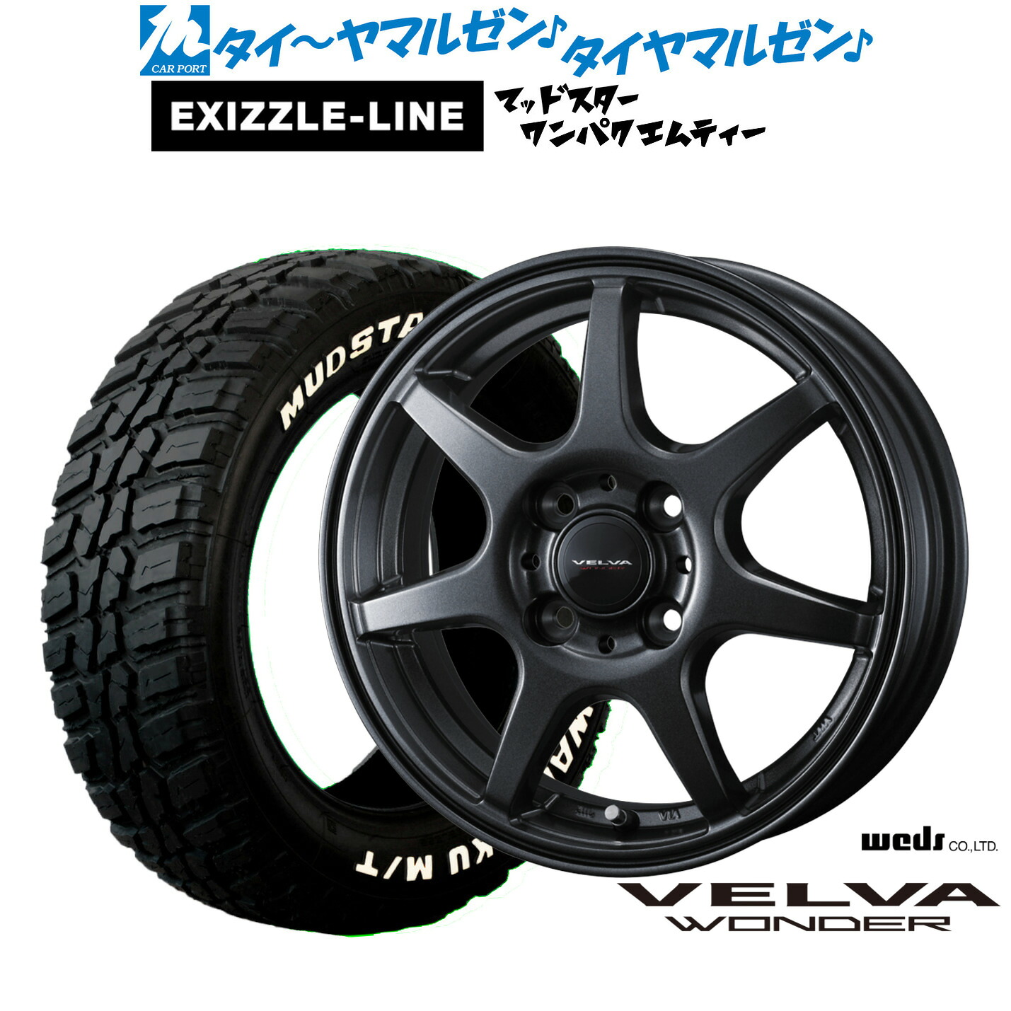 [マラソン期間]割引クーポン配布新品 サマータイヤ ホイール4本セットウェッズ ヴェルヴァ ワンダー13インチ 4.0Jエクシズルライン MUDSTAR マッドスター WANPAKU(ワンパク) M/T145/80R13｜カーポートマルゼン 店 46,020円
