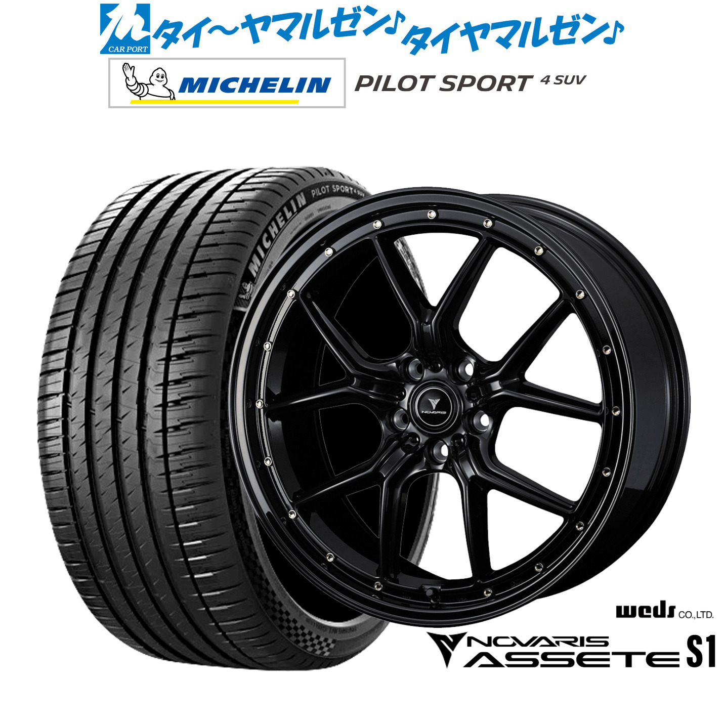 新品 サマータイヤ ホイール4本セットウェッズ ノヴァリス アセット S120インチ 8.5Jミシュラン パイロット スポーツ 4 SUV265/45R20｜カーポートマルゼン 店