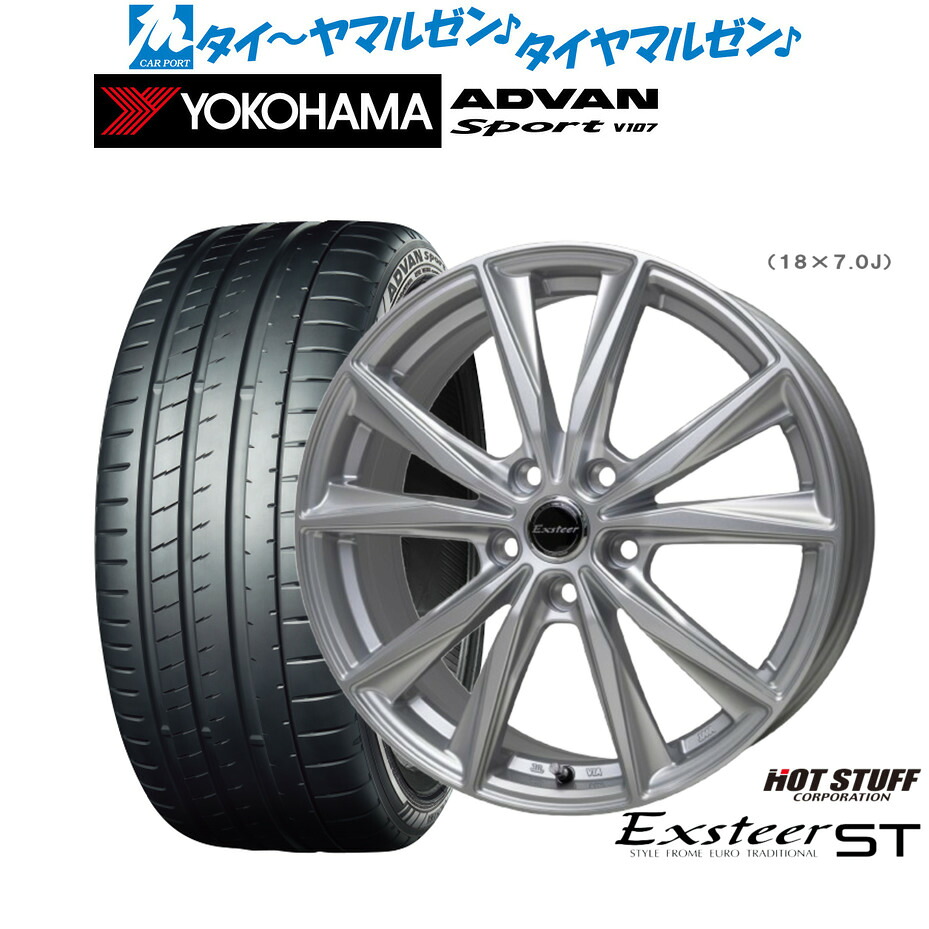 新品 サマータイヤ ホイール4本セット ホットスタッフ エクスター ST 18インチ 8.0J ヨコハマ ADVAN アドバン Sport (V107) 245/45R18