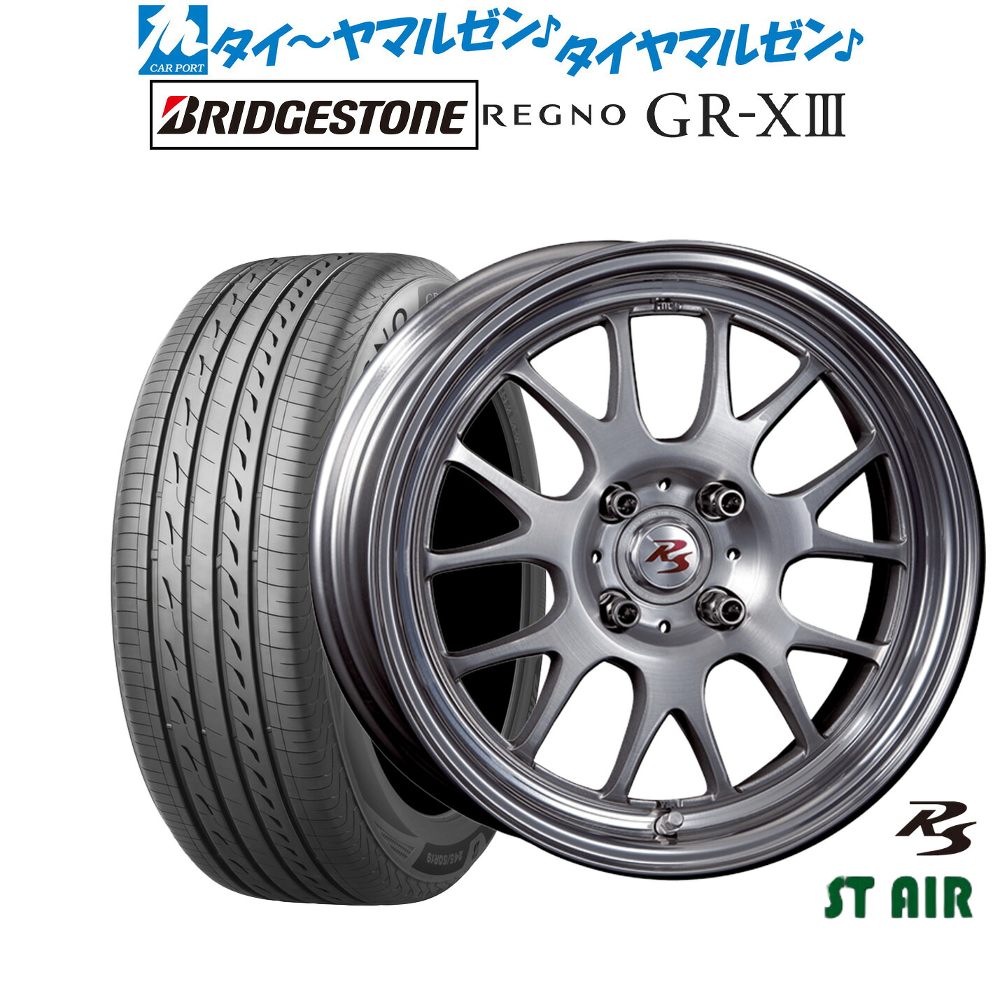 新品 サマータイヤ ホイール4本セットクリムソン RS ST AIR モノブロック15インチ 6.5Jブリヂストン REGNO レグノ GR-XIII(GR-X3)185/60R15｜カーポートマルゼン 店