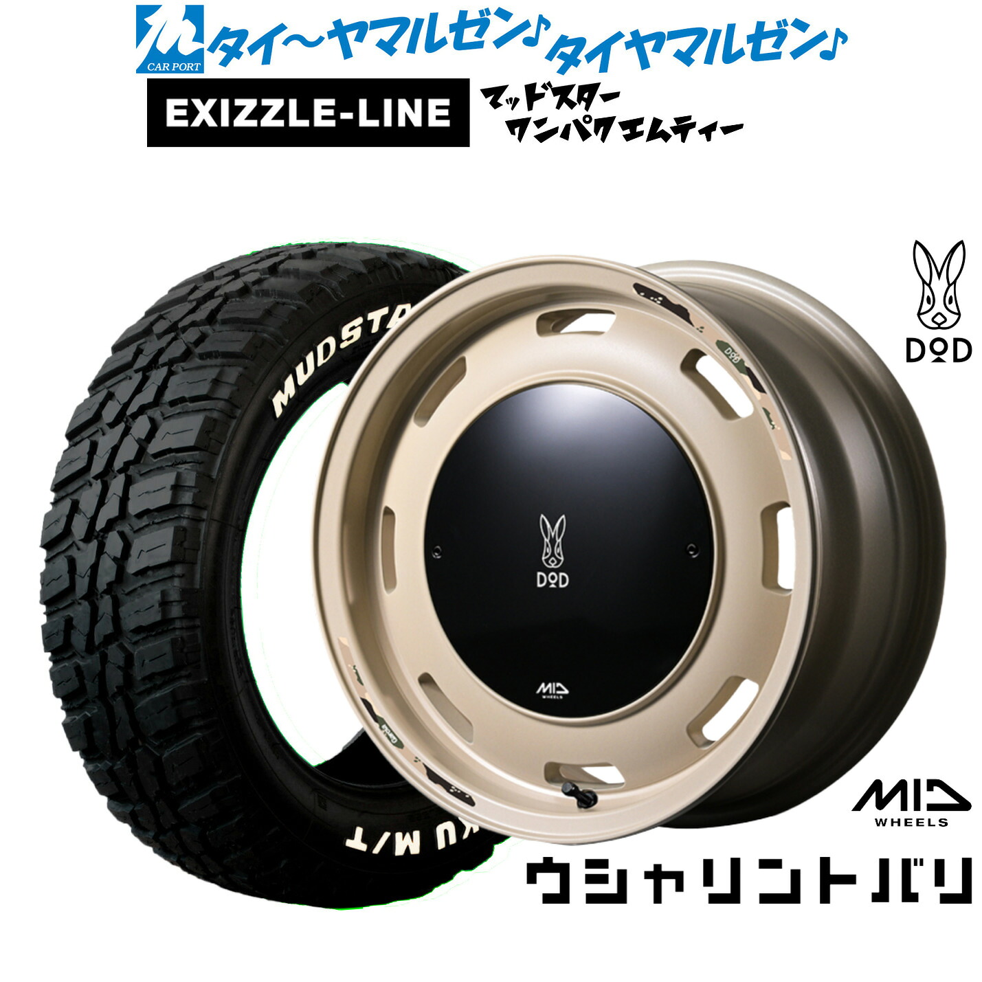[18日]割引クーポン配布 新品 サマータイヤ ホイール4本セット MID ホイールズ DOD ウシャリントバリ 14インチ 4.5J エクシズルライン MUDSTAR マッドスター WANPAKU(ワンパク) M/T 155/65R14 75,334円