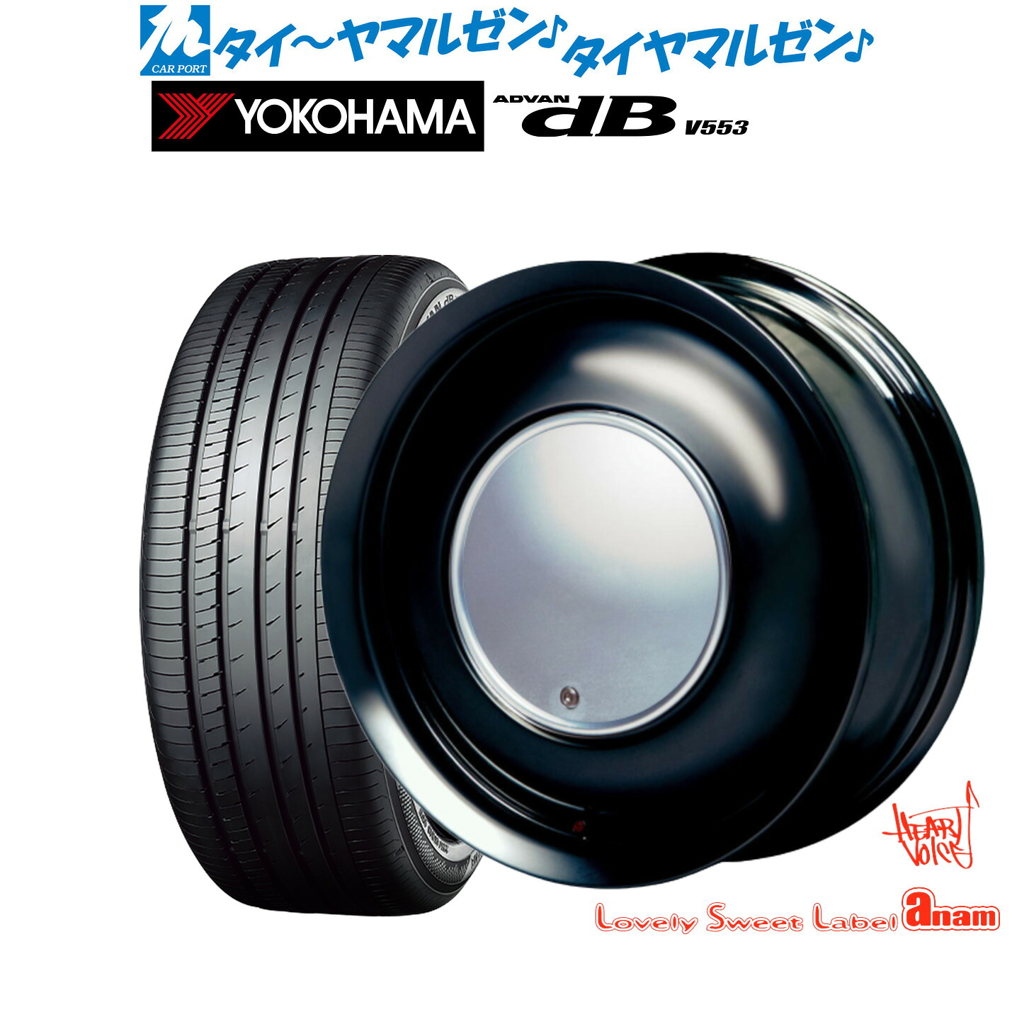 [ﾏﾗｿﾝ期間]P最大42倍&ｸｰﾎﾟﾝ配布 新品 サマータイヤ ホイール4本セット ハートボイス ラブリー スィート レーベル アナム 14インチ 5.0J ヨコハマ ADVAN アドバン dB(V553) 155/65R14