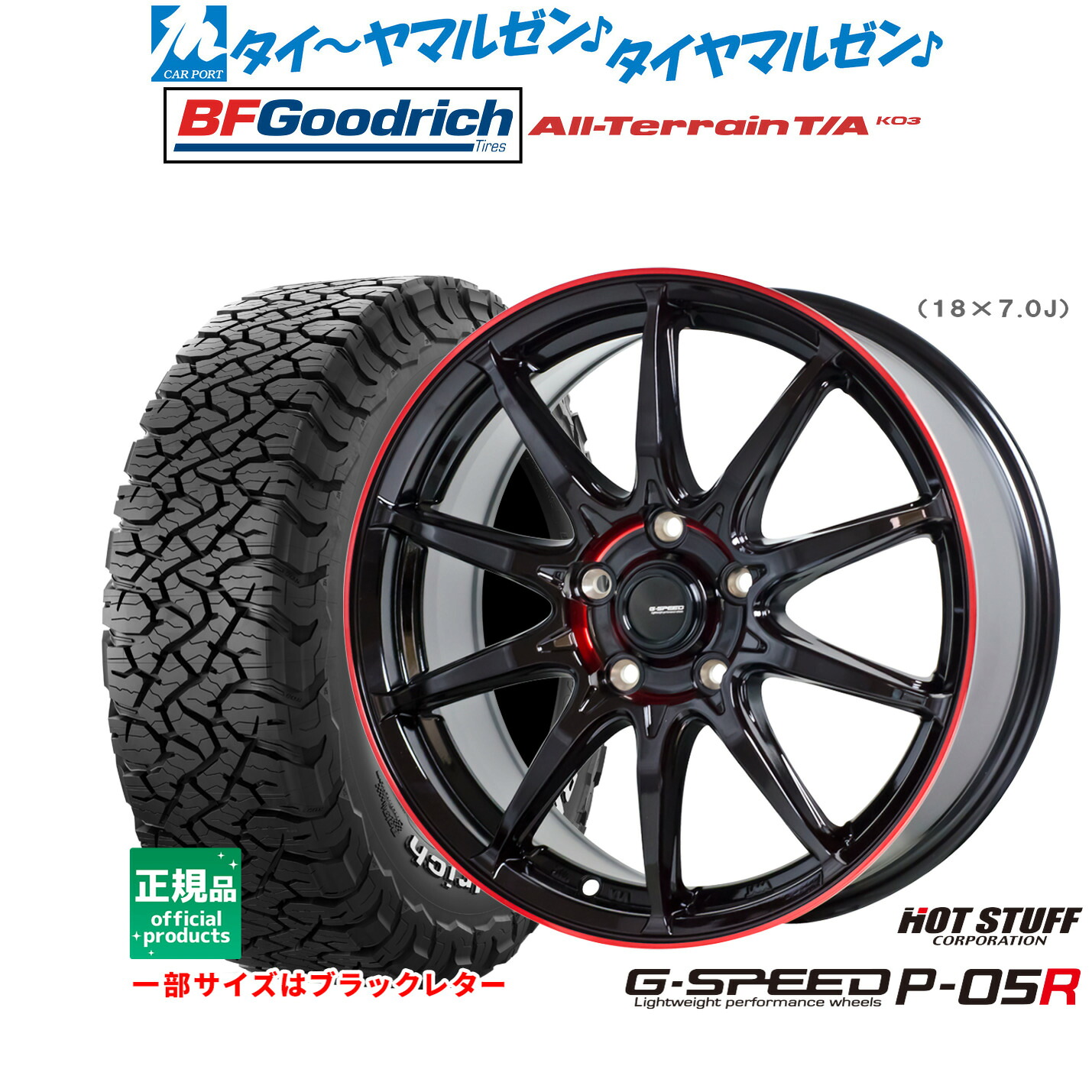 [18日]割引クーポン配布 新品 サマータイヤ ホイール4本セット ホットスタッフ G.speed P-05R 17インチ 7.0J BFグッドリッチ オールテレーン T/A KO3 255/65R17
