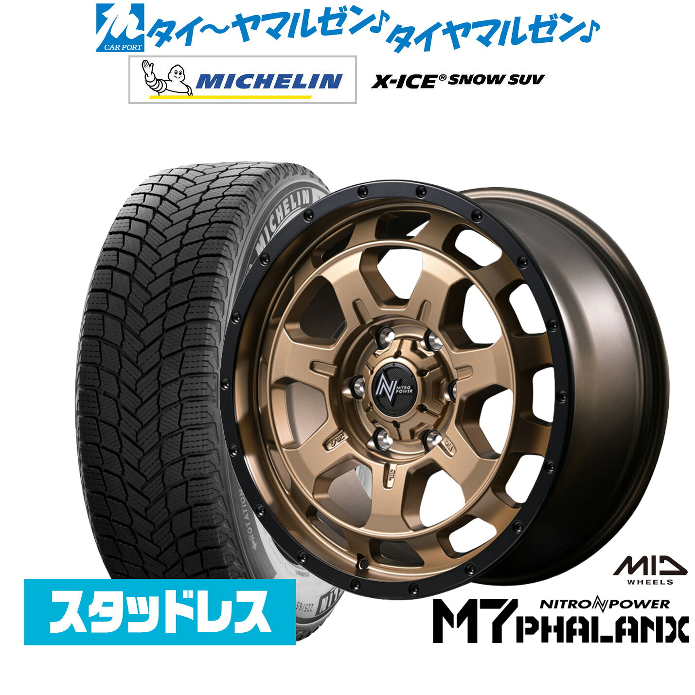 [マラソン期間]割引クーポン配布 新品 スタッドレスタイヤ ホイール4本セット MID ナイトロパワー M7 ファランクス 18インチ 8.0J ミシュラン X-アイス X-ICE SNOW SUV 265/65R18
