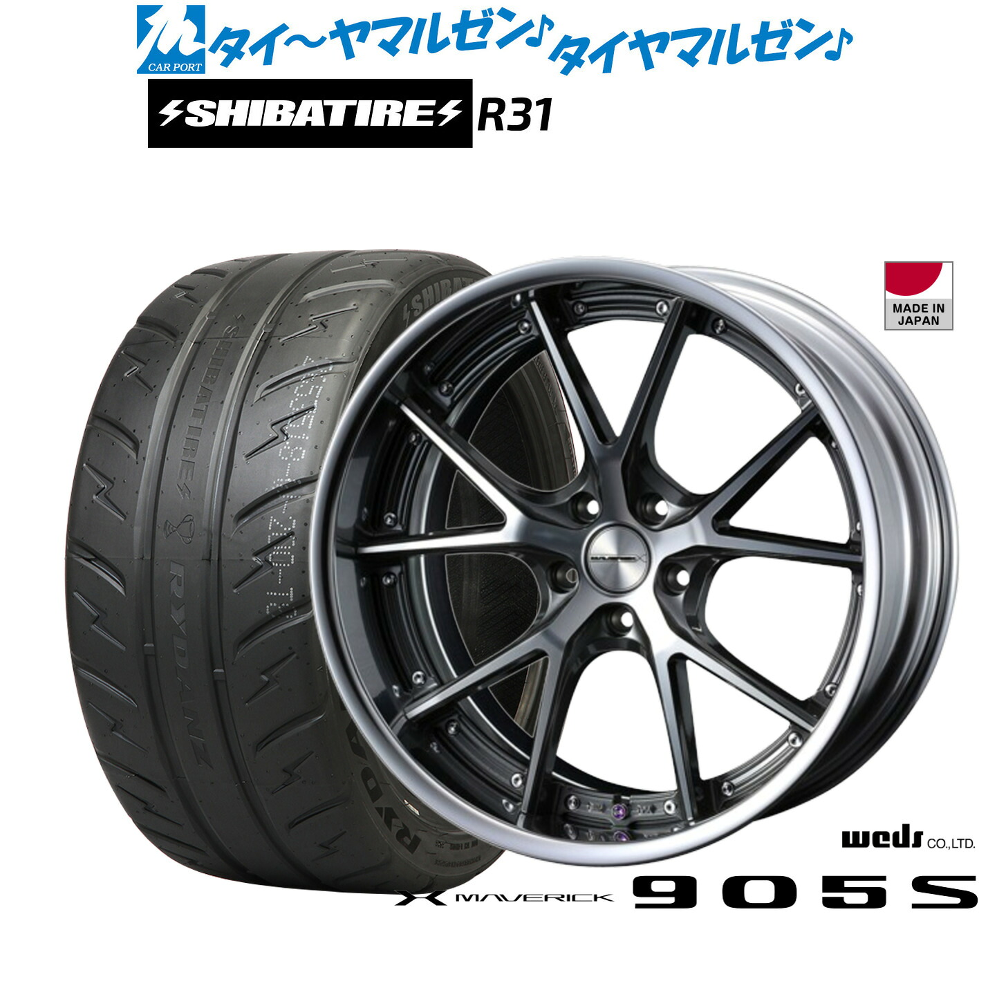 [マラソン期間]割引クーポン配布新品 サマータイヤ ホイール4本セットウェッズ マーベリック 905S20インチ 8.5JSHIBATIRE シバタイヤ 280R (R31)255/40R20｜カーポートマルゼン 店