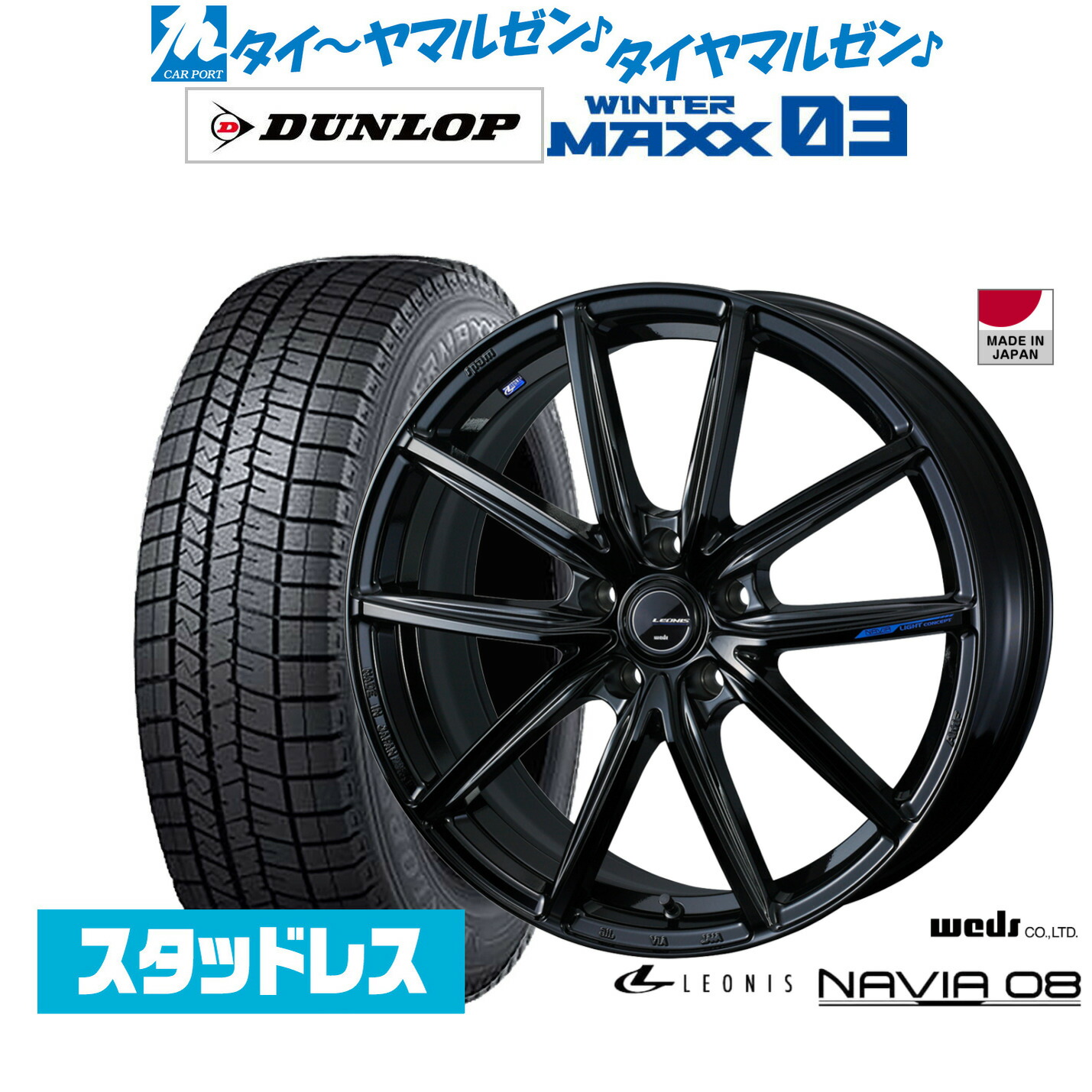新品 スタッドレスタイヤ ホイール4本セット ウェッズ レオニス ナヴィア08 18インチ 8.0J ダンロップ WINTER MAXX WM03 245/45R18