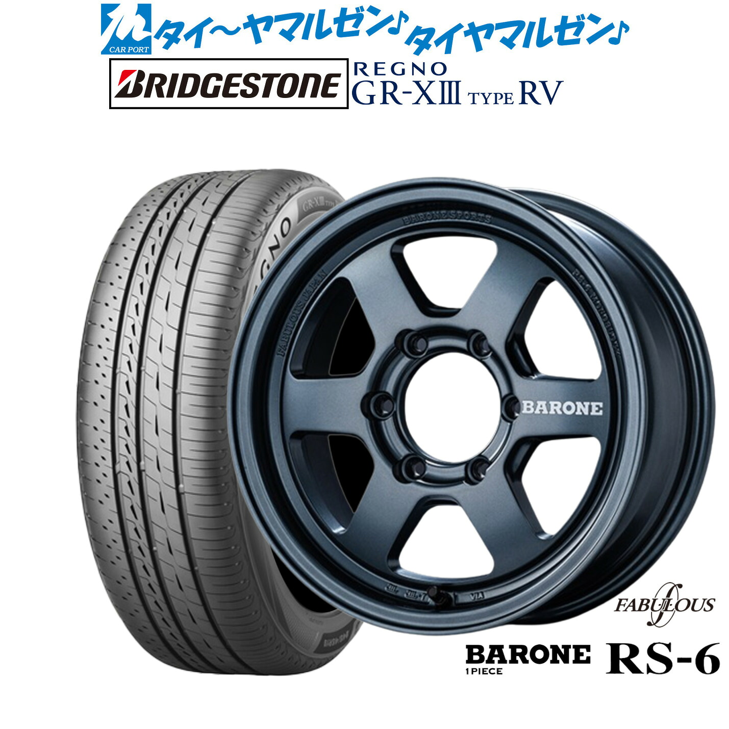 新品 サマータイヤ ホイール4本セットファブレス ヴァローネ RS-6(1P)16インチ 6.5Jブリヂストン REGNO レグノ GR-XIII(GR-X3) TYPE RV215/65R16|カーポートマルゼン 店