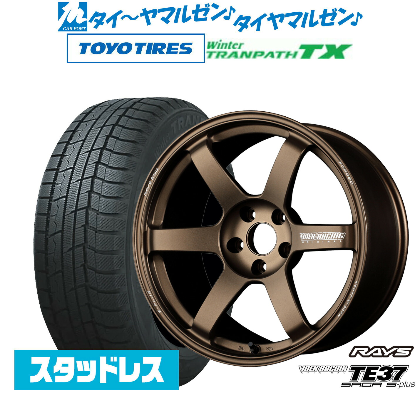 新品 スタッドレスタイヤ ホイール4本セット レイズ ボルクレーシング TE37 サーガ S-plus 18インチ 8.0J トーヨータイヤ ウィンタートランパス TX 215/50R18
