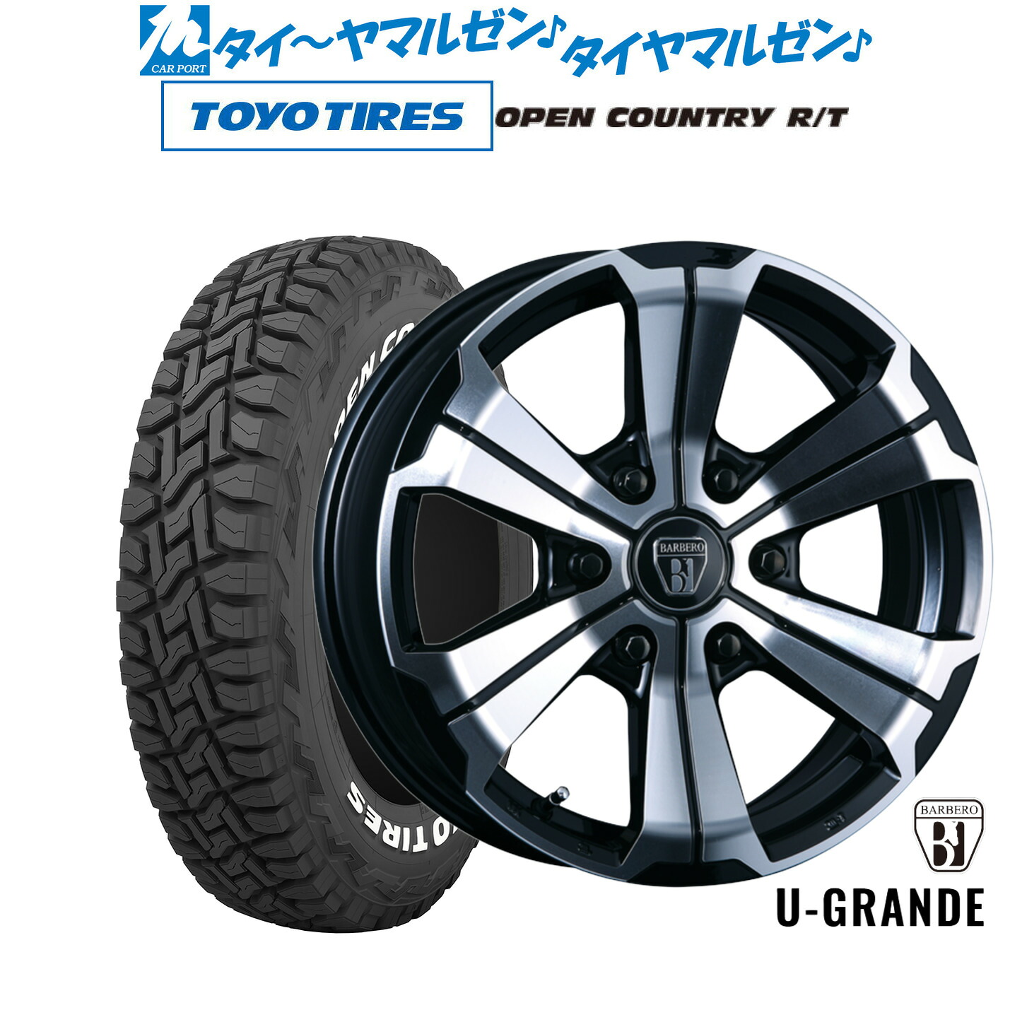 [マラソン期間]割引クーポン配布新品 オフロードタイヤ ホイール4本セットクリムソン BARBERO(バルベロ) U-GRANDE(アーバン グランデ)16インチ 6.5Jトーヨータイヤ OPEN COUNTRY オープンカントリー RT 215/65R16｜カーポートマルゼン 店