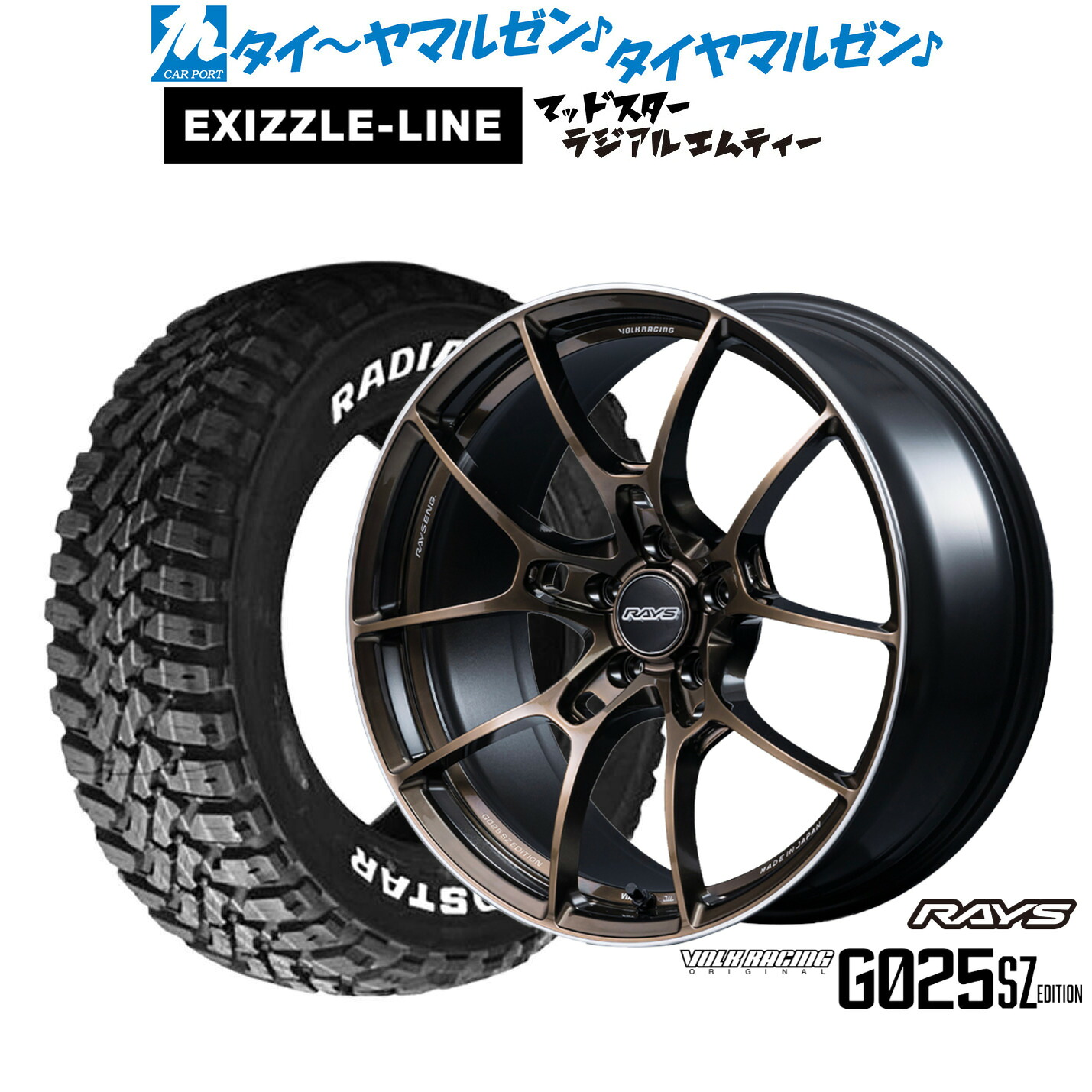 [ﾏﾗｿﾝ期間]P最大42倍&ｸｰﾎﾟﾝ配布 新品 サマータイヤ ホイール4本セット レイズ ボルクレーシング G025 SZ EDITION 18インチ 8.0J エクシズルライン MUDSTAR マッドスター RADIAL(ラジアル) M/T 215/55R18 216,600円