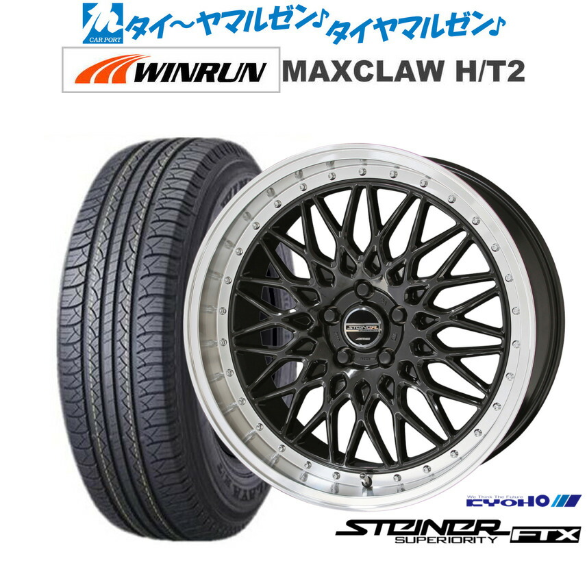 新品 サマータイヤ ホイール4本セットKYOHO シュタイナー FTX20インチ 8.5JWINRUN ウインラン MAXCLAW H/T 2235/55R20|カーポートマルゼン 店