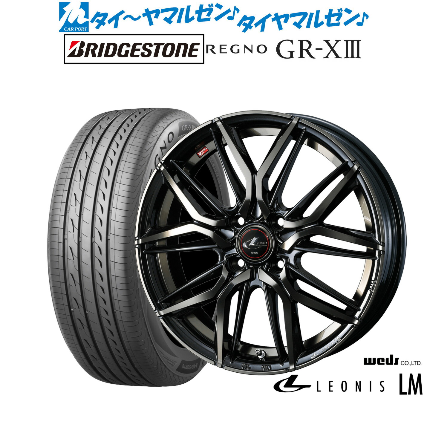 新品 サマータイヤ ホイール4本セットウェッズ レオニス LM16インチ 6.0Jブリヂストン REGNO レグノ GR-XIII(GR-X3)185/60R16|カーポートマルゼン 店