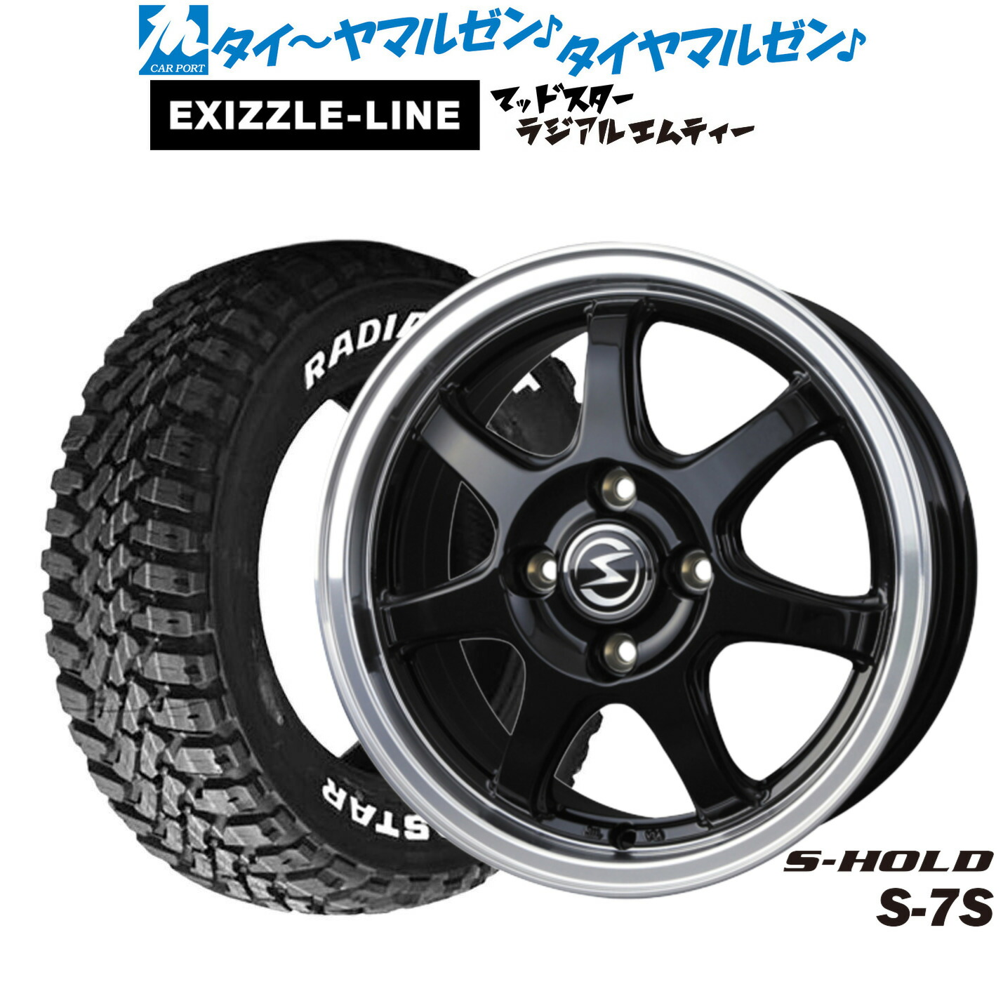 新品 サマータイヤ ホイール4本セット BADX エスホールド S-7S 15インチ 4.5J エクシズルライン MUDSTAR マッドスター RADIAL(ラジアル) M/T 165/65R15