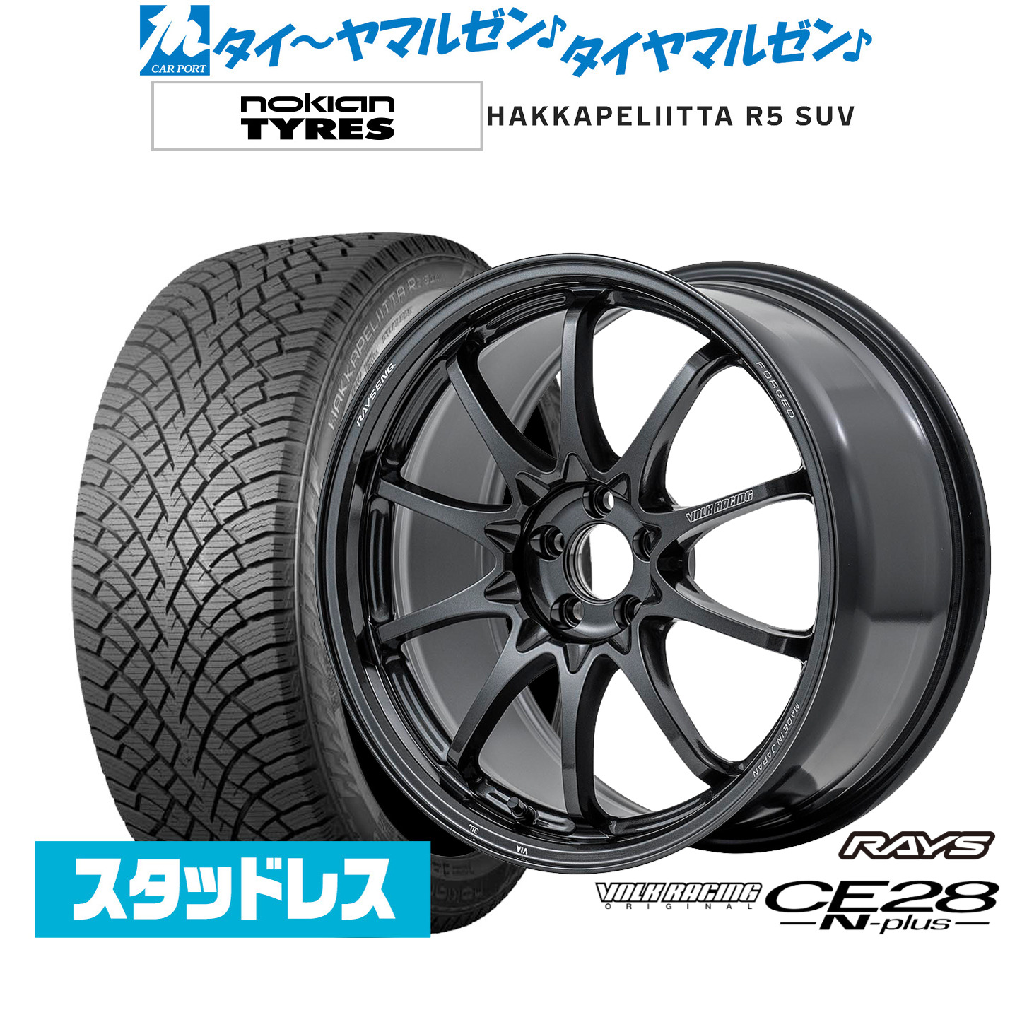 [マラソン期間]割引クーポン配布新品 スタッドレスタイヤ ホイール4本セットレイズ ボルクレーシング CE28 N-plus18インチ 8.5JNOKIAN ノキアン ハッカペリッタ R5 SUV235/60R18｜カーポートマルゼン 店 218,500円