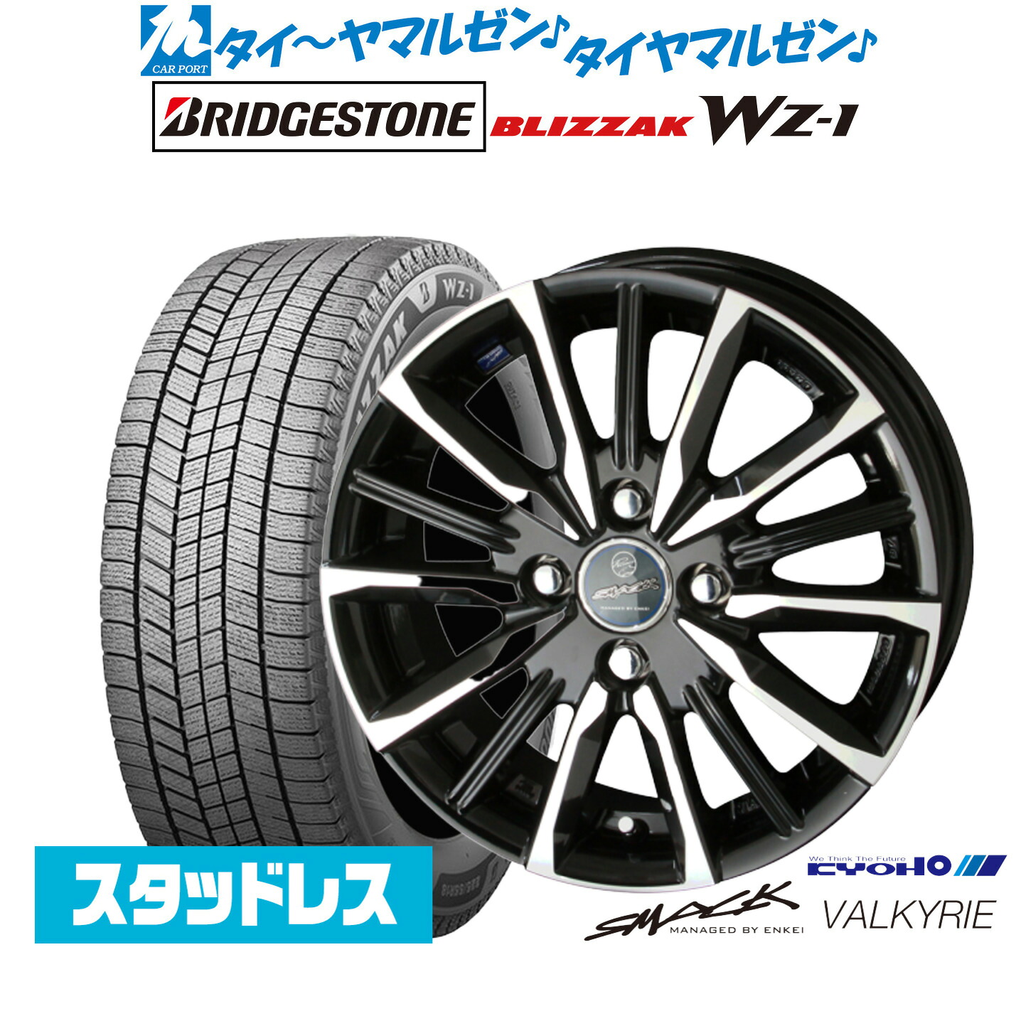 [ﾏﾗｿﾝ期間]P最大42倍&ｸｰﾎﾟﾝ配布 新品 スタッドレスタイヤ ホイール4本セット KYOHO スマック プライム ヴァルキリー 14インチ 5.5J ブリヂストン BLIZZAK ブリザック WZ-1 165/70R14