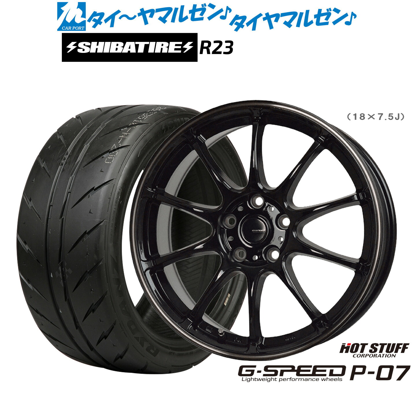 [マラソン期間]割引クーポン配布新品 サマータイヤ ホイール4本セットホットスタッフ G.speed P-0718インチ 7.5JSHIBATIRE シバタイヤ 200R (R23)215/40R18｜カーポートマルゼン 店
