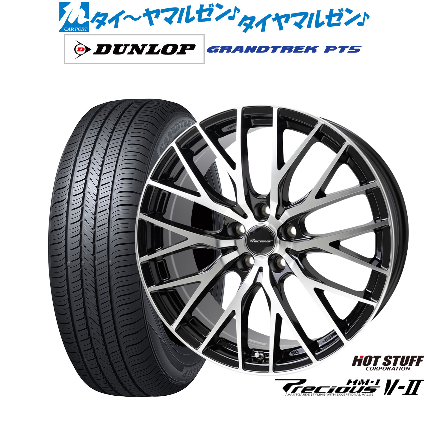 新品 サマータイヤ ホイール4本セット ホットスタッフ プレシャス HM-1 V-II 18インチ 8.0J ダンロップ GRANDTREK グラントレック PT5 215/55R18