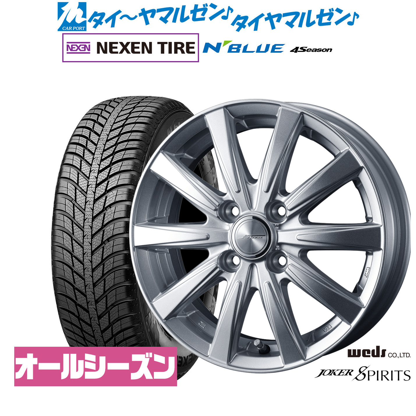 新品 オールシーズンタイヤ ホイール4本セットウェッズ ジョーカー スピリッツ13インチ 4.0JNEXEN ネクセン N blue 4Season155/70R13|カーポートマルゼン 店