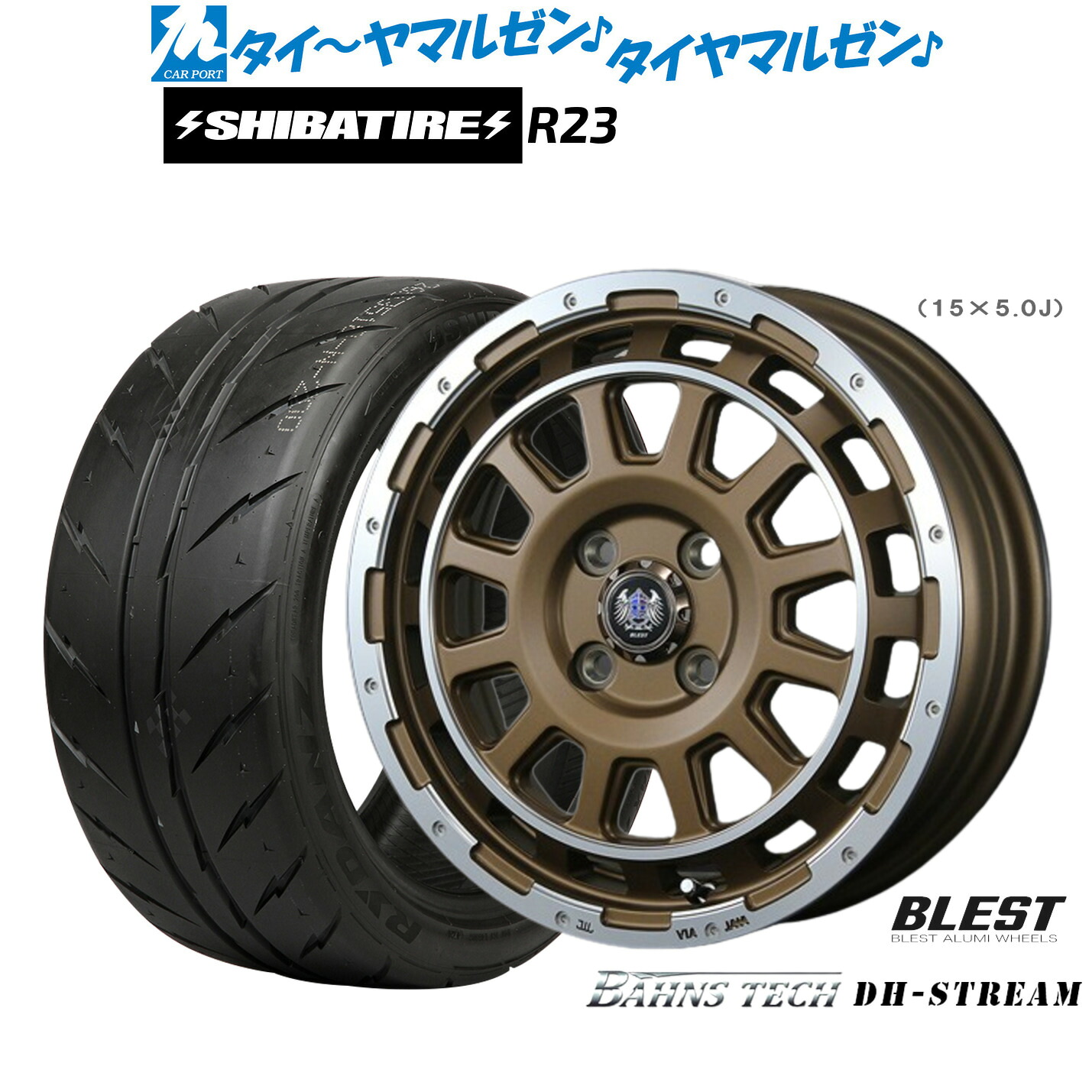 [マラソン期間]割引クーポン配布新品 サマータイヤ ホイール4本セットニューレイトン バーンズテック DHストリーム14インチ 4.5JSHIBATIRE シバタイヤ 200R (R23)165/60R14｜カーポートマルゼン 店