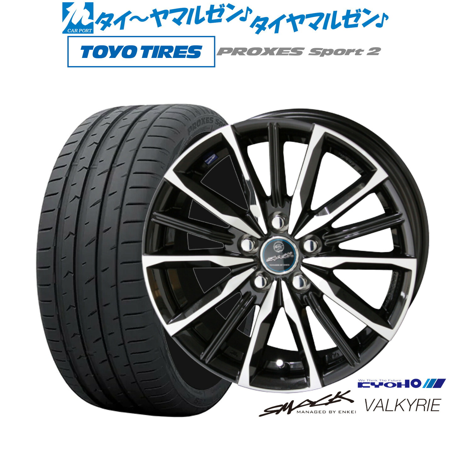 新品 サマータイヤ ホイール4本セット KYOHO スマック プライム ヴァルキリー 17インチ 7.0J トーヨータイヤ プロクセス PROXES スポーツ2 225/45R17
