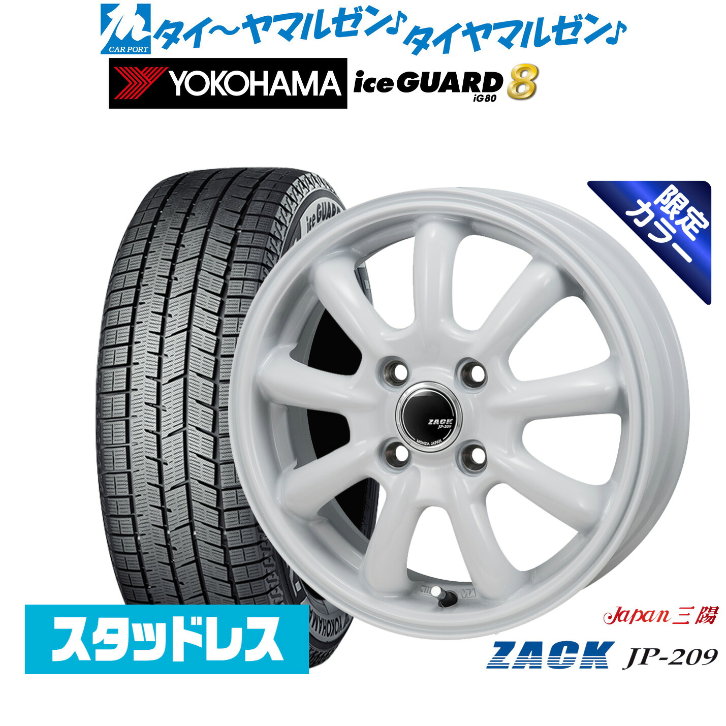[ﾏﾗｿﾝ期間]P最大42倍&ｸｰﾎﾟﾝ配布 新品 スタッドレスタイヤ ホイール4本セット JAPAN三陽 ZACK JP-209 Limited White 16インチ 6.5J ヨコハマ ice GUARD アイスガード IG80 205/60R16
