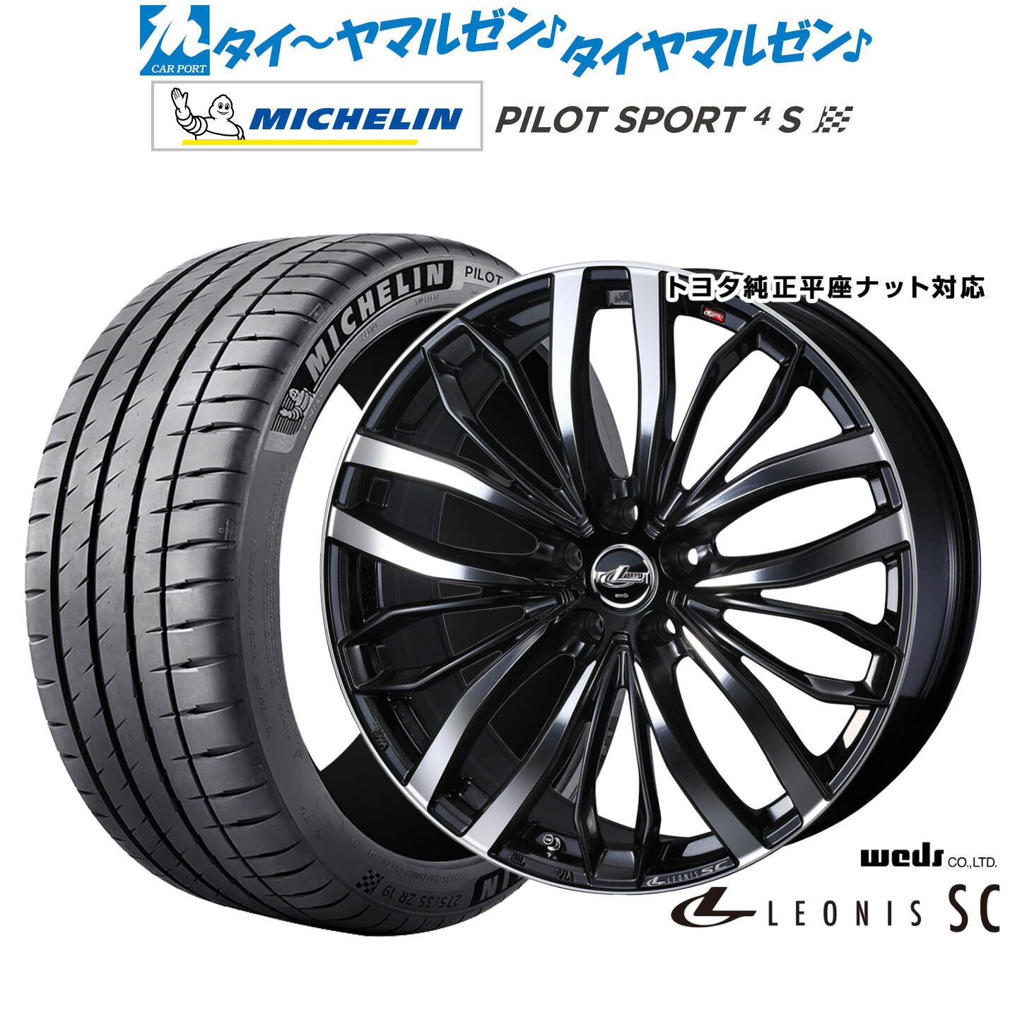 新品 サマータイヤ ホイール4本セットウェッズ レオニス SC21インチ 8.5Jミシュラン パイロット スポーツ 4S255/30R21|カーポートマルゼン 店