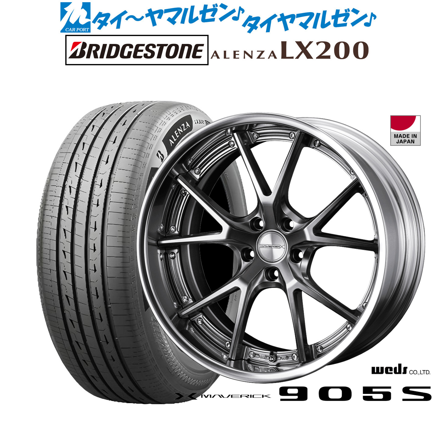 [ﾏﾗｿﾝ期間]P最大42倍&ｸｰﾎﾟﾝ配布 新品 サマータイヤ ホイール4本セット ウェッズ マーベリック 905S 20インチ 8.5J ブリヂストン ALENZA アレンザ LX200 255/45R20