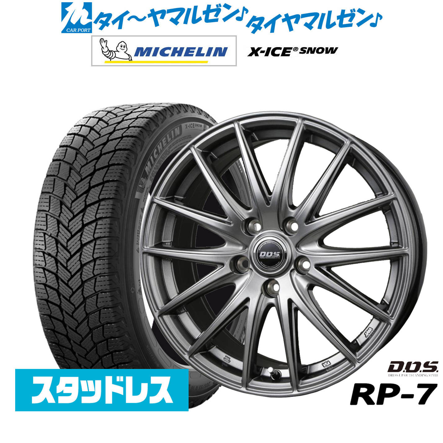 [マラソン期間]割引クーポン配布 新品 スタッドレスタイヤ ホイール4本セット BADX D,O,S(DOS) RP-7 17インチ 7.0J ミシュラン X-アイス X-ICE SNOW 195/60R17