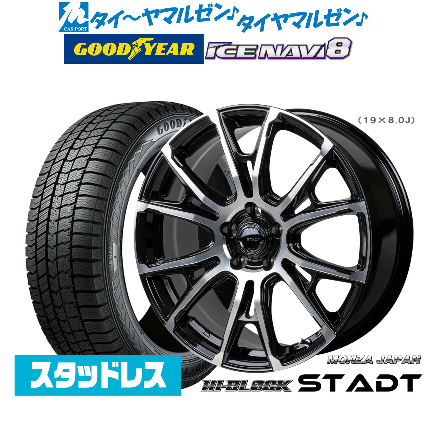 [マラソン期間]割引クーポン配布【2025年製】新品 スタッドレスタイヤ ホイール4本セットモンツァ ハイブロック シュタッド18インチ 7.5Jグッドイヤー ICE NAVI アイスナビ 8 日本製 245/45R18｜カーポートマルゼン 店