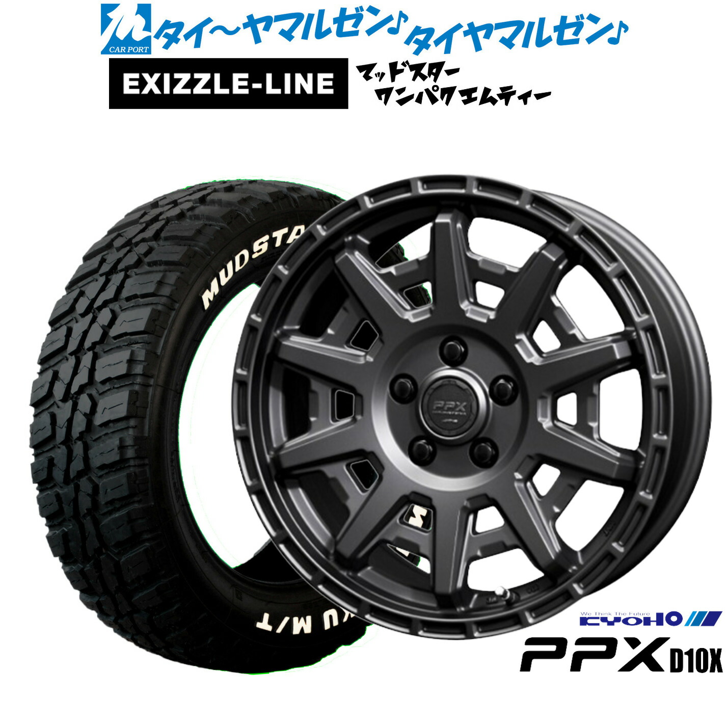 [マラソン期間]割引クーポン配布 新品 サマータイヤ ホイール4本セット KYOHO PPX D10X 16インチ 7.0J エクシズルライン MUDSTAR マッドスター WANPAKU(ワンパク) M/T 235/70R16