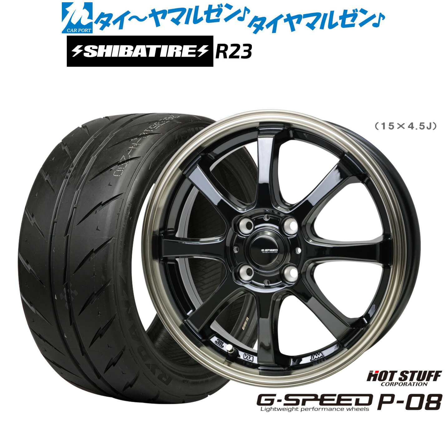 新品 サマータイヤ ホイール4本セット ホットスタッフ G.speed P-08 16インチ 6.0J SHIBATIRE シバタイヤ 280 (R23) 205/50R16